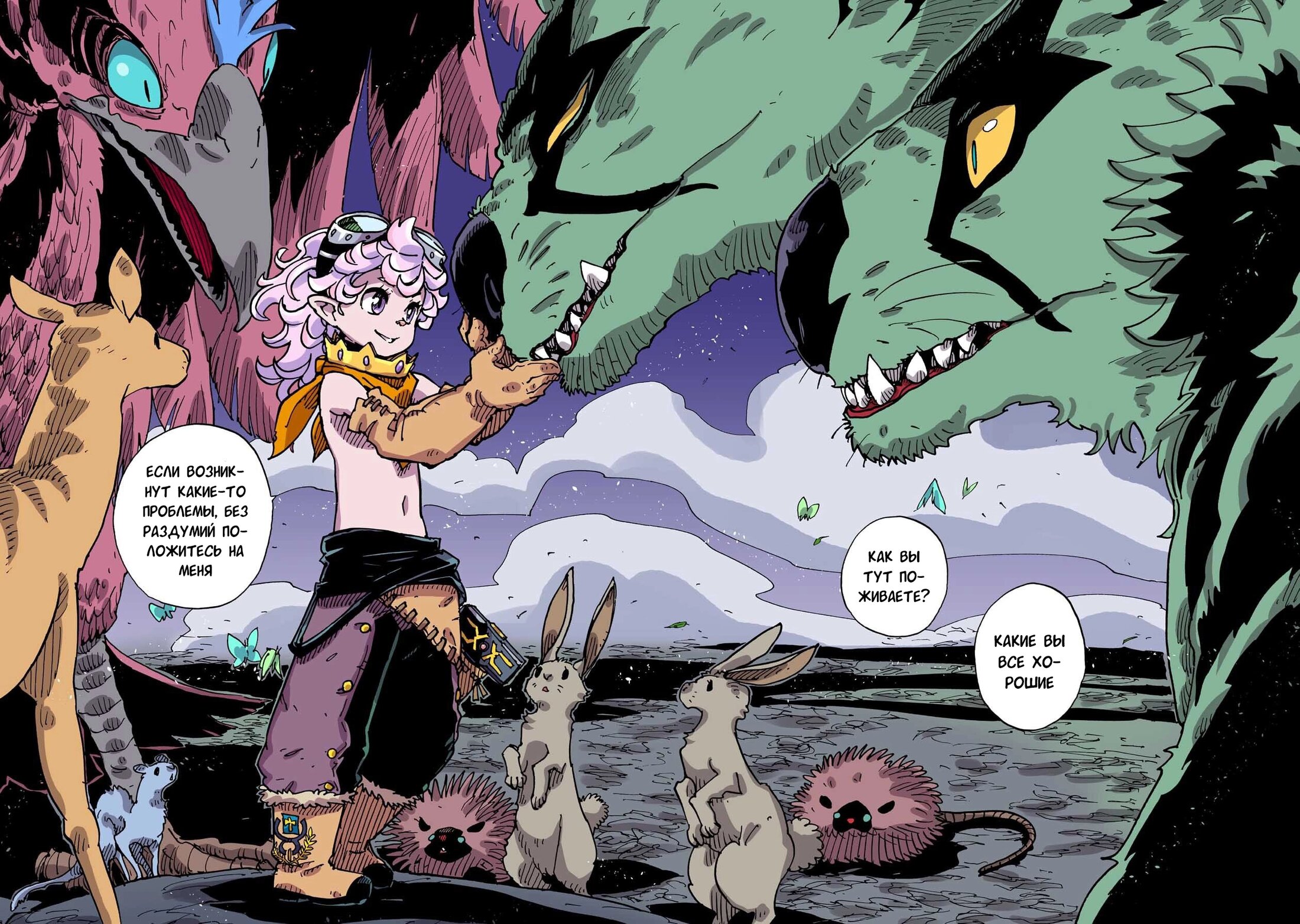 Манга Клеватесс: Король демонических зверей, младенец и герой-нежить - Глава 58 Страница 34