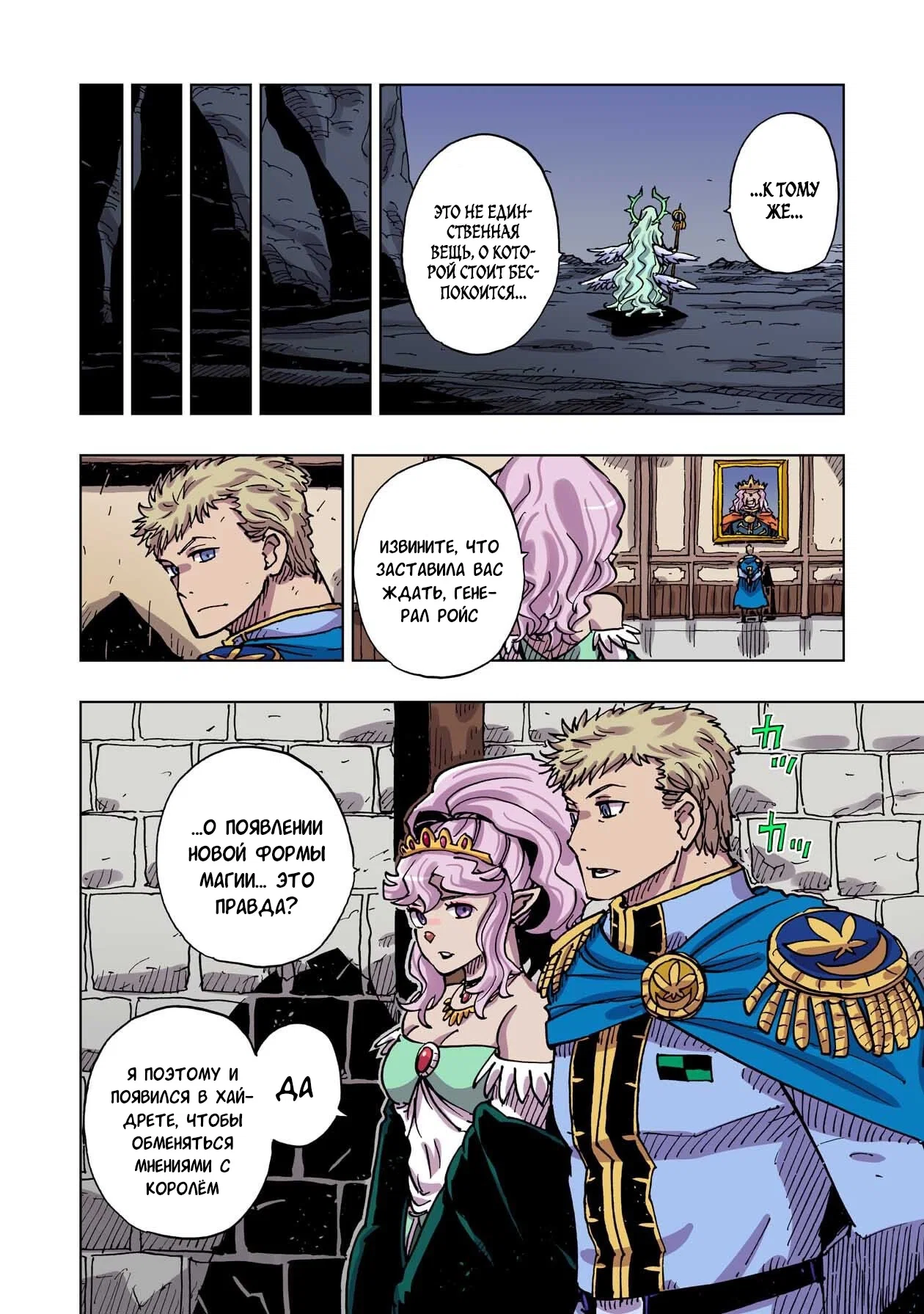 Манга Клеватесс: Король демонических зверей, младенец и герой-нежить - Глава 58 Страница 24