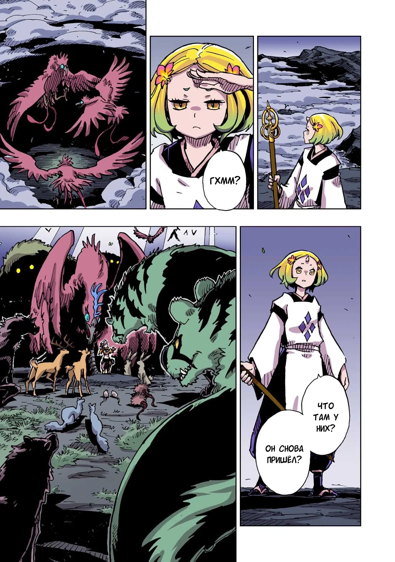 Манга Клеватесс: Король демонических зверей, младенец и герой-нежить - Глава 58 Страница 33