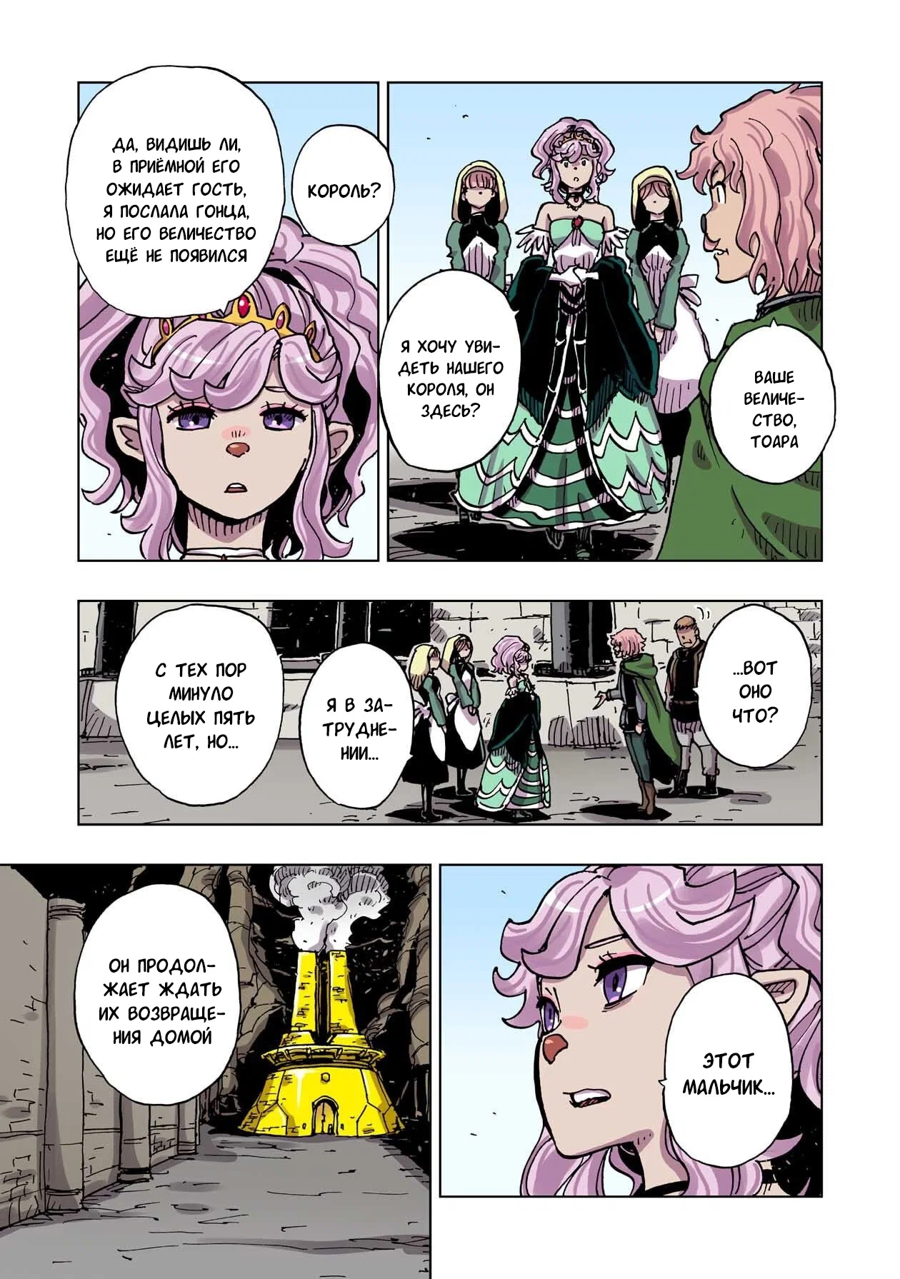 Манга Клеватесс: Король демонических зверей, младенец и герой-нежить - Глава 58 Страница 17