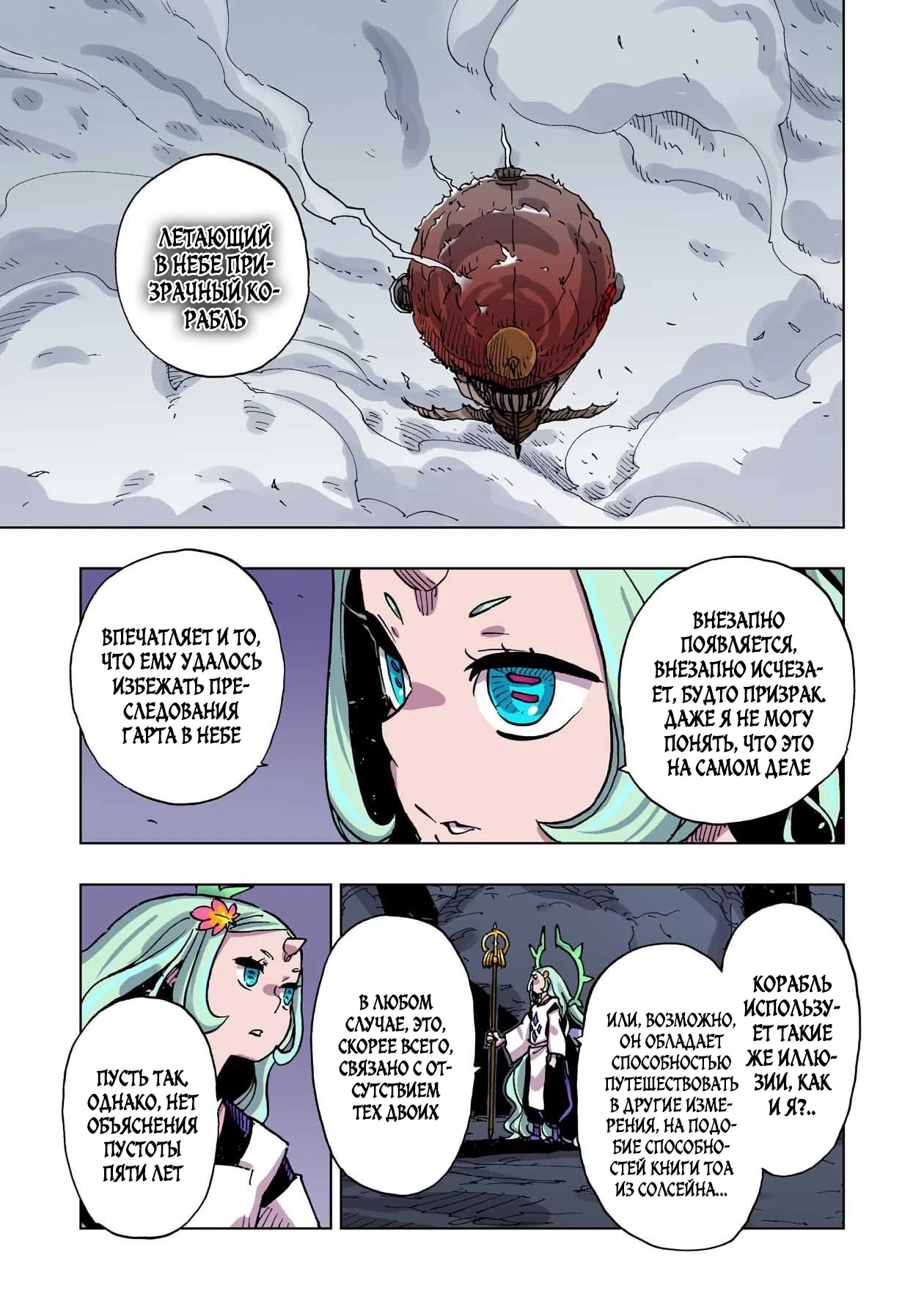 Манга Клеватесс: Король демонических зверей, младенец и герой-нежить - Глава 58 Страница 23