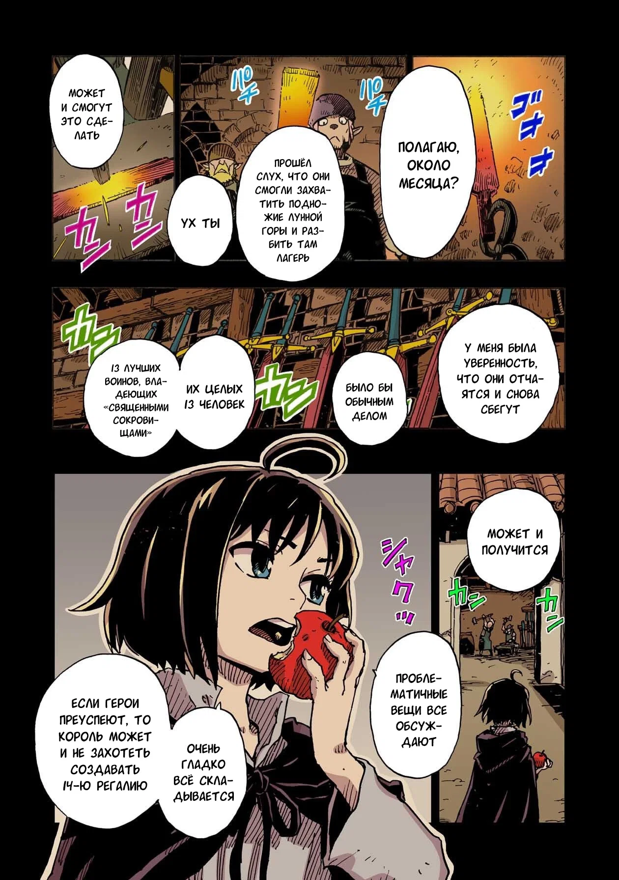 Манга Клеватесс: Король демонических зверей, младенец и герой-нежить - Глава 58 Страница 3