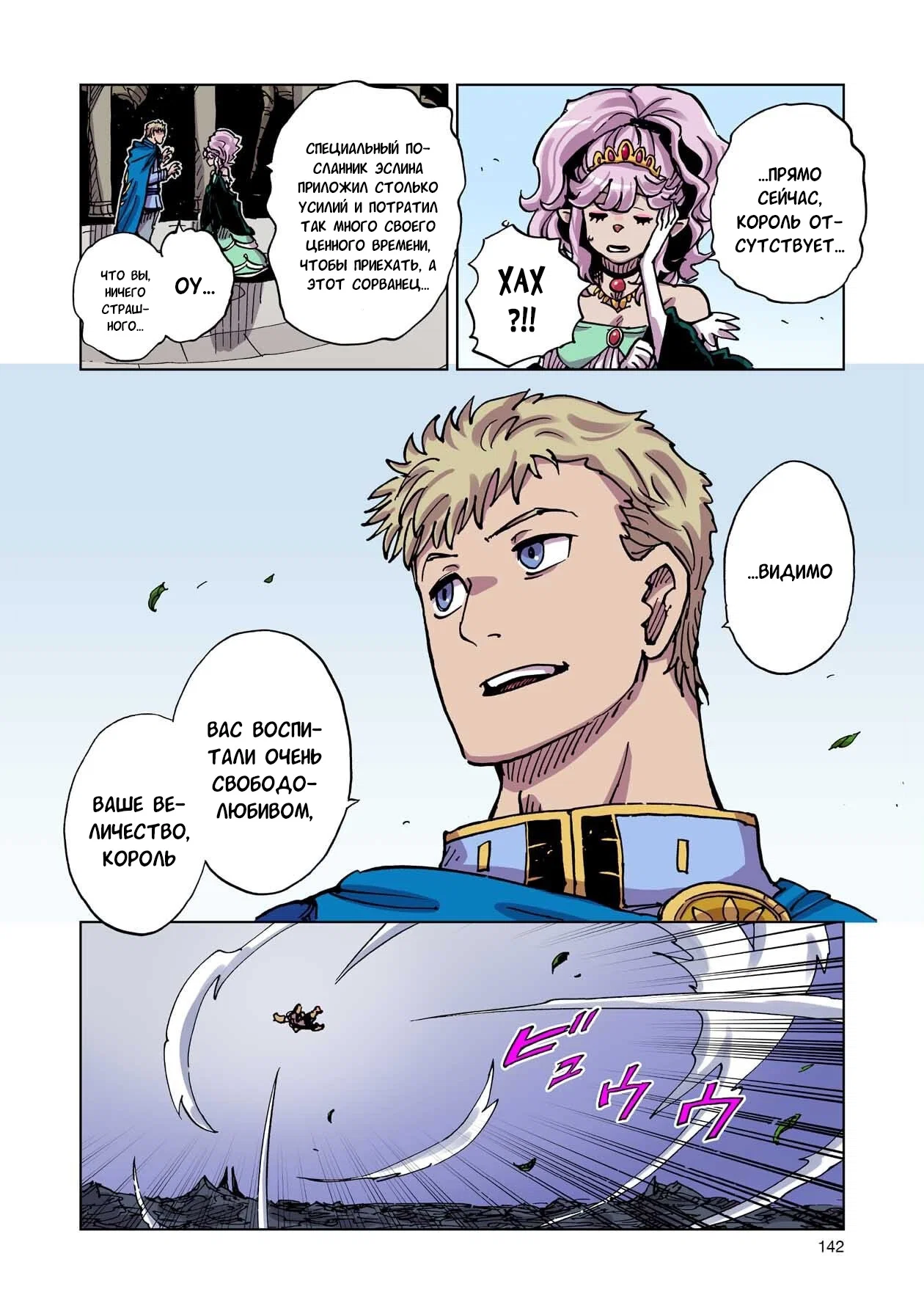 Манга Клеватесс: Король демонических зверей, младенец и герой-нежить - Глава 58 Страница 28