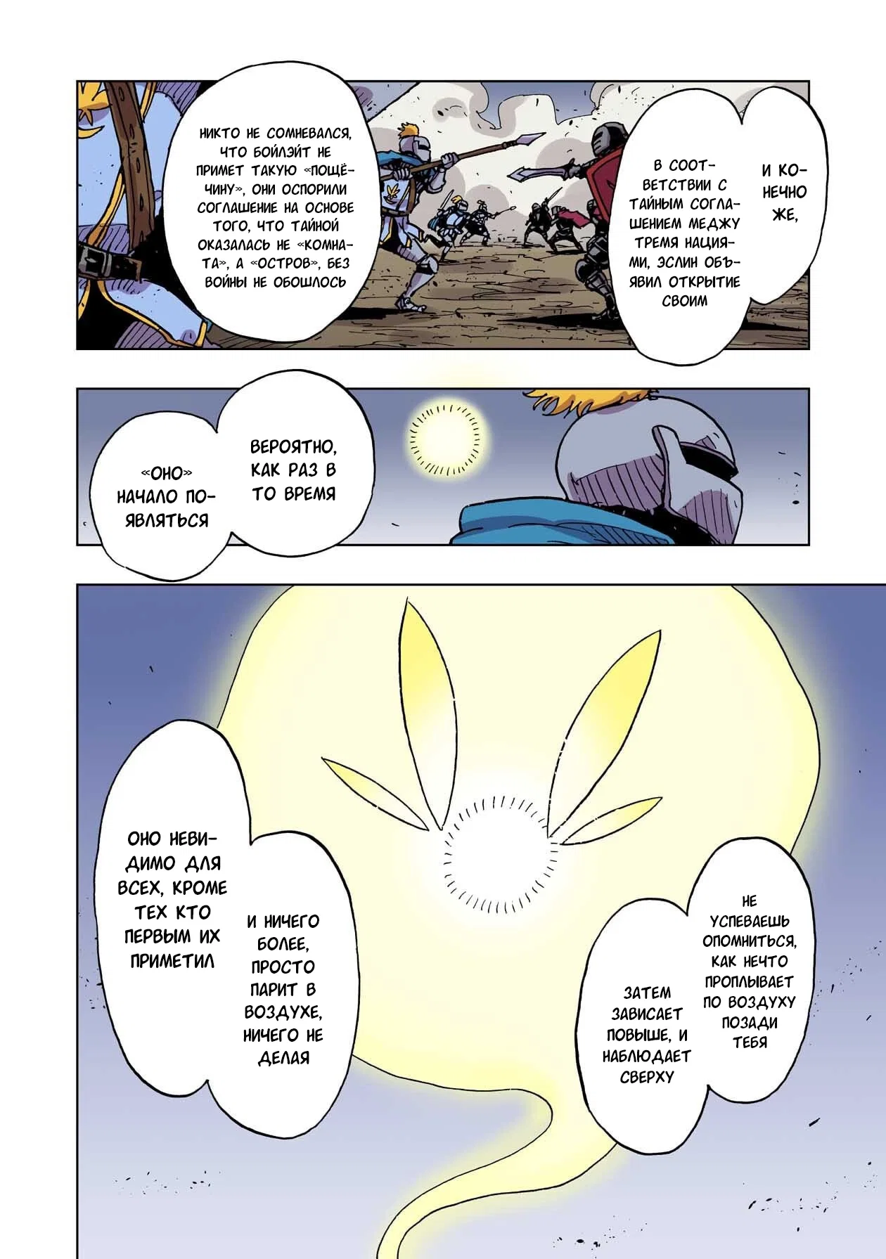 Манга Клеватесс: Король демонических зверей, младенец и герой-нежить - Глава 58 Страница 26