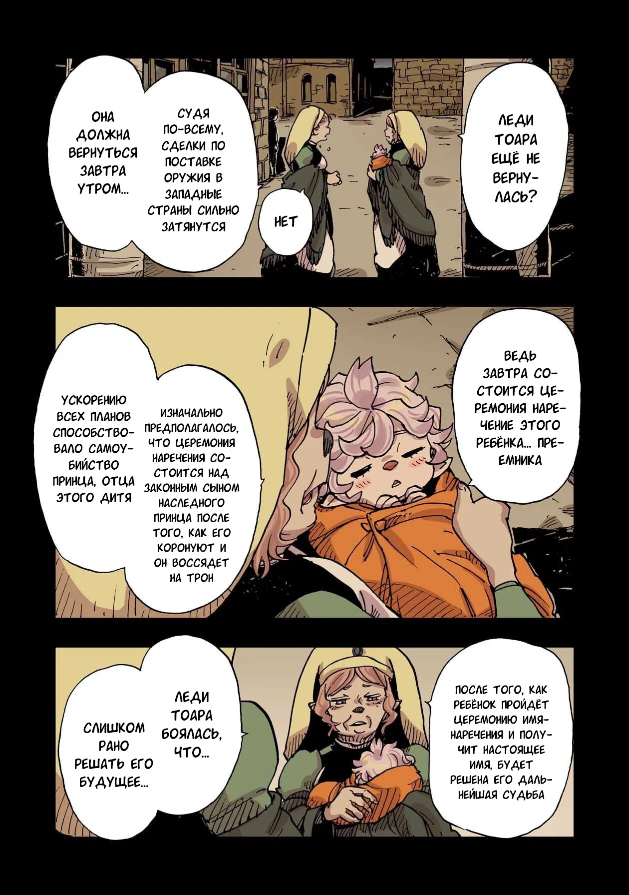 Манга Клеватесс: Король демонических зверей, младенец и герой-нежить - Глава 58 Страница 6