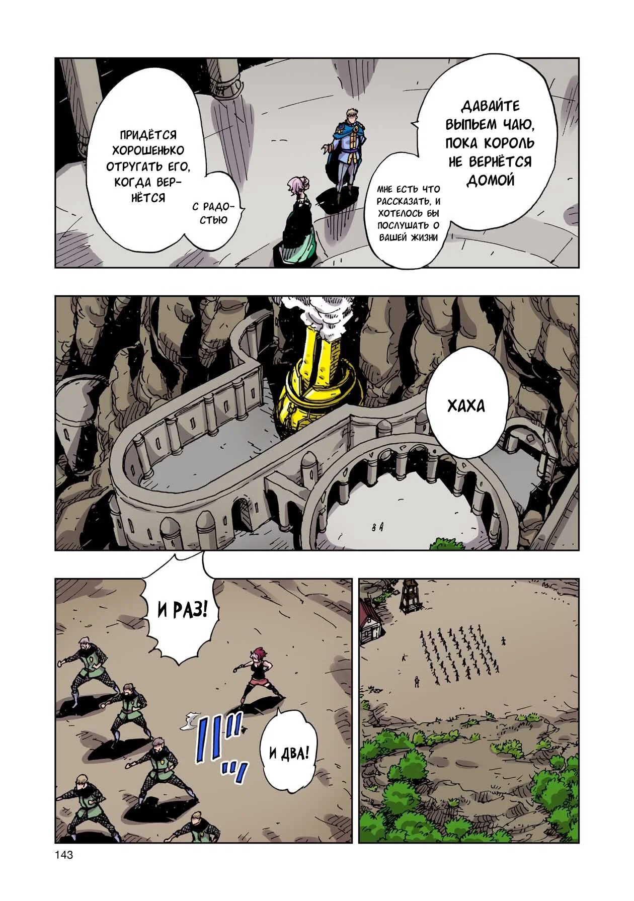 Манга Клеватесс: Король демонических зверей, младенец и герой-нежить - Глава 58 Страница 29