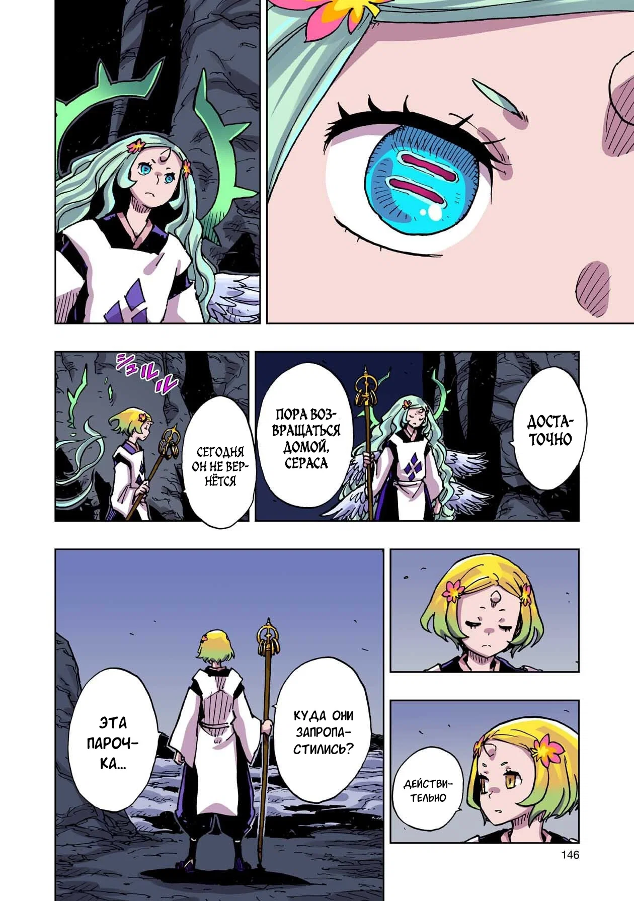 Манга Клеватесс: Король демонических зверей, младенец и герой-нежить - Глава 58 Страница 32