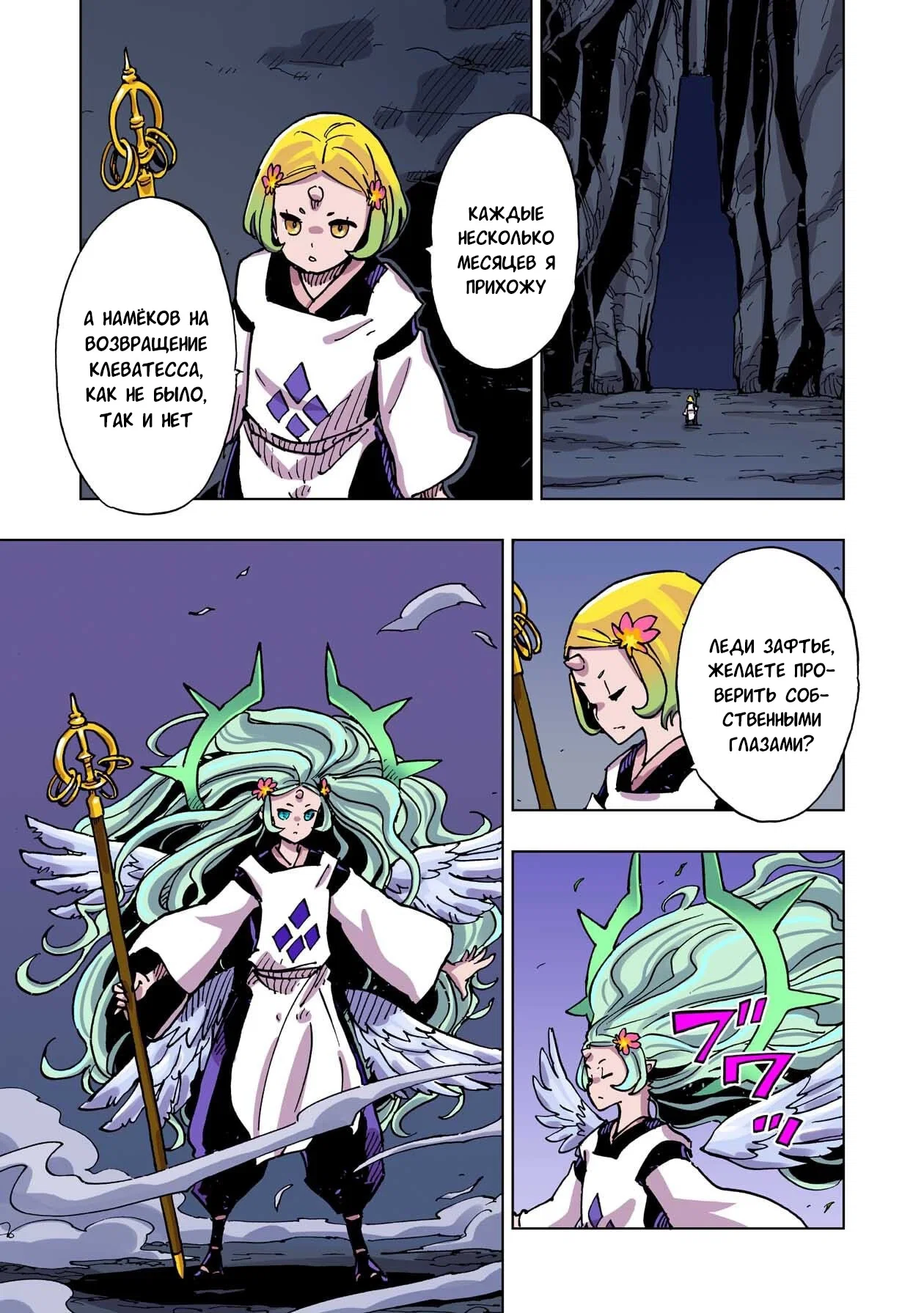 Манга Клеватесс: Король демонических зверей, младенец и герой-нежить - Глава 58 Страница 21