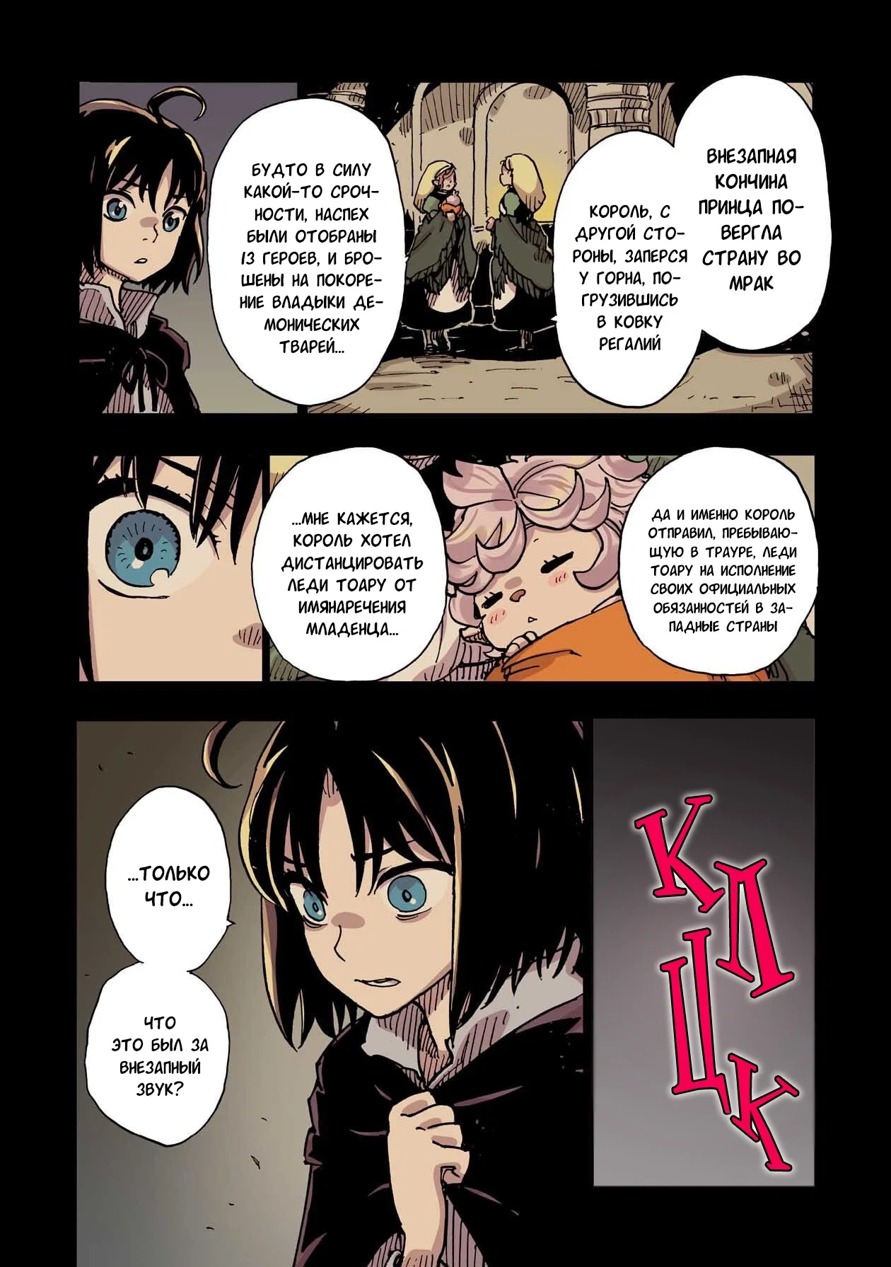 Манга Клеватесс: Король демонических зверей, младенец и герой-нежить - Глава 58 Страница 7