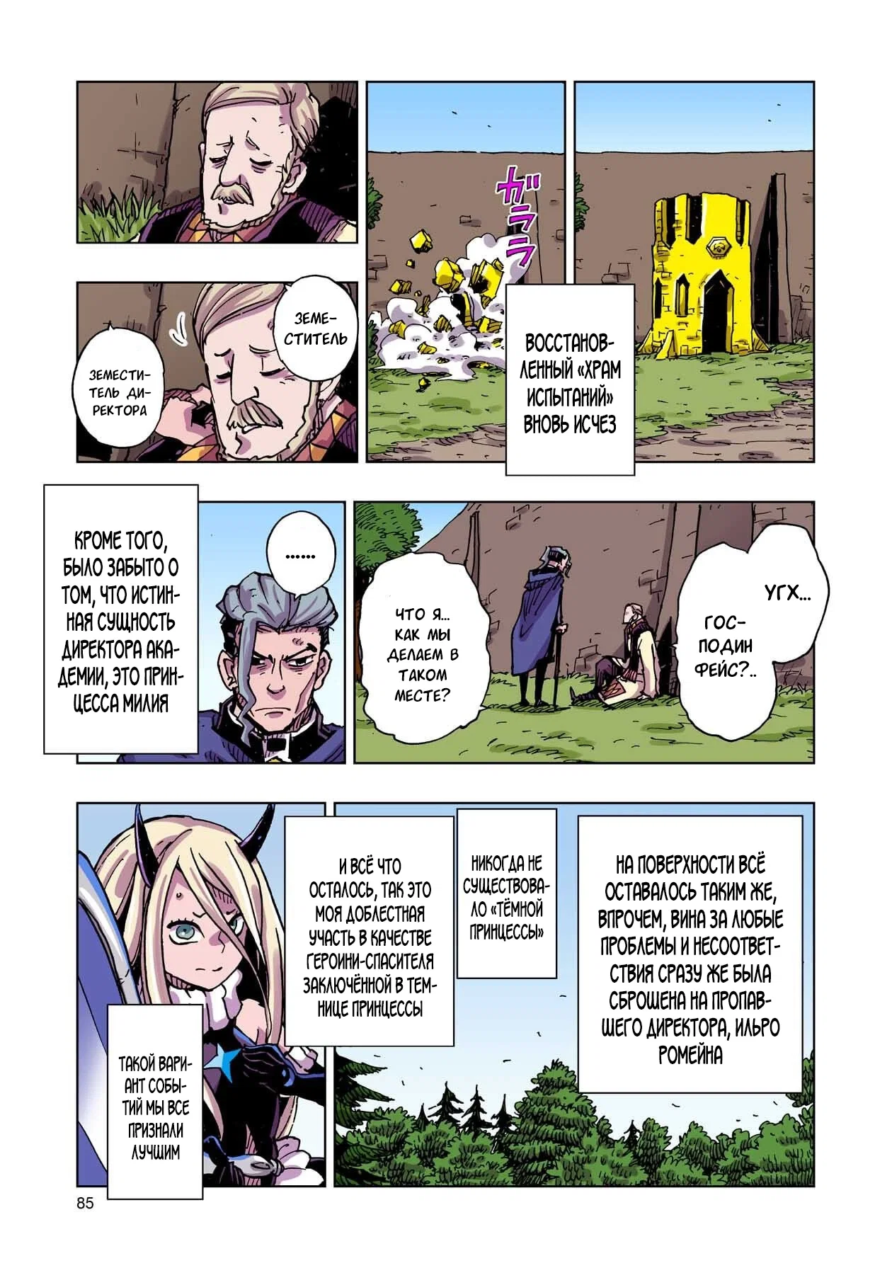 Манга Клеватесс: Король демонических зверей, младенец и герой-нежить - Глава 57 Страница 9