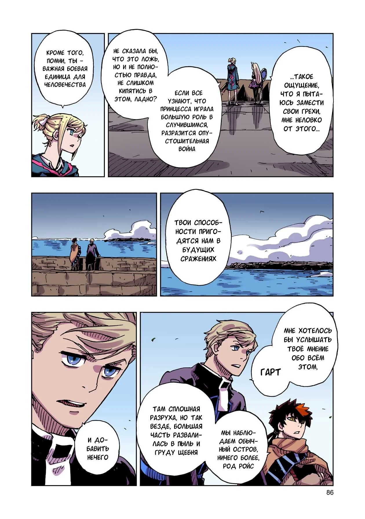 Манга Клеватесс: Король демонических зверей, младенец и герой-нежить - Глава 57 Страница 10