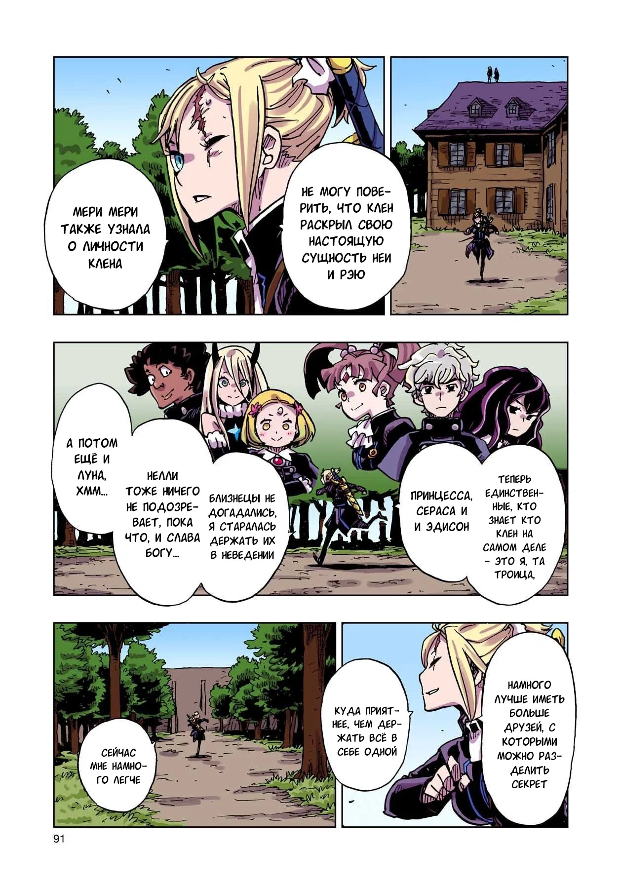 Манга Клеватесс: Король демонических зверей, младенец и герой-нежить - Глава 57 Страница 15