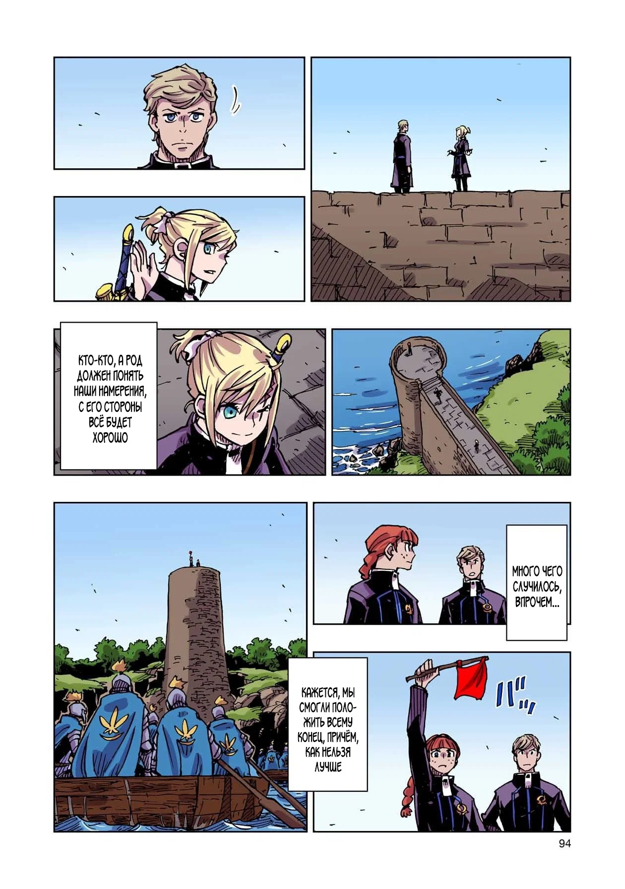 Манга Клеватесс: Король демонических зверей, младенец и герой-нежить - Глава 57 Страница 18