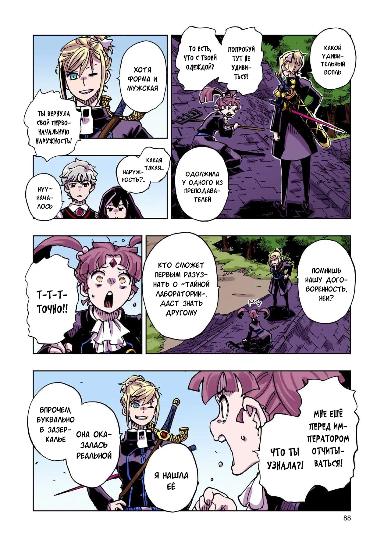 Манга Клеватесс: Король демонических зверей, младенец и герой-нежить - Глава 57 Страница 12