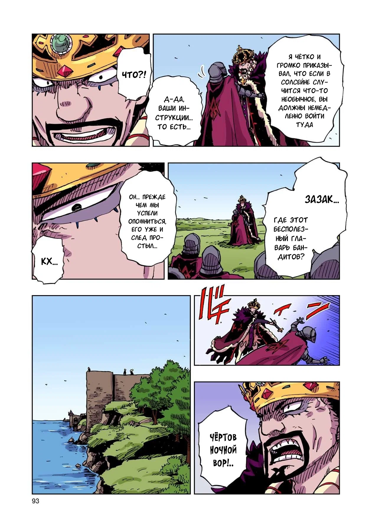 Манга Клеватесс: Король демонических зверей, младенец и герой-нежить - Глава 57 Страница 17