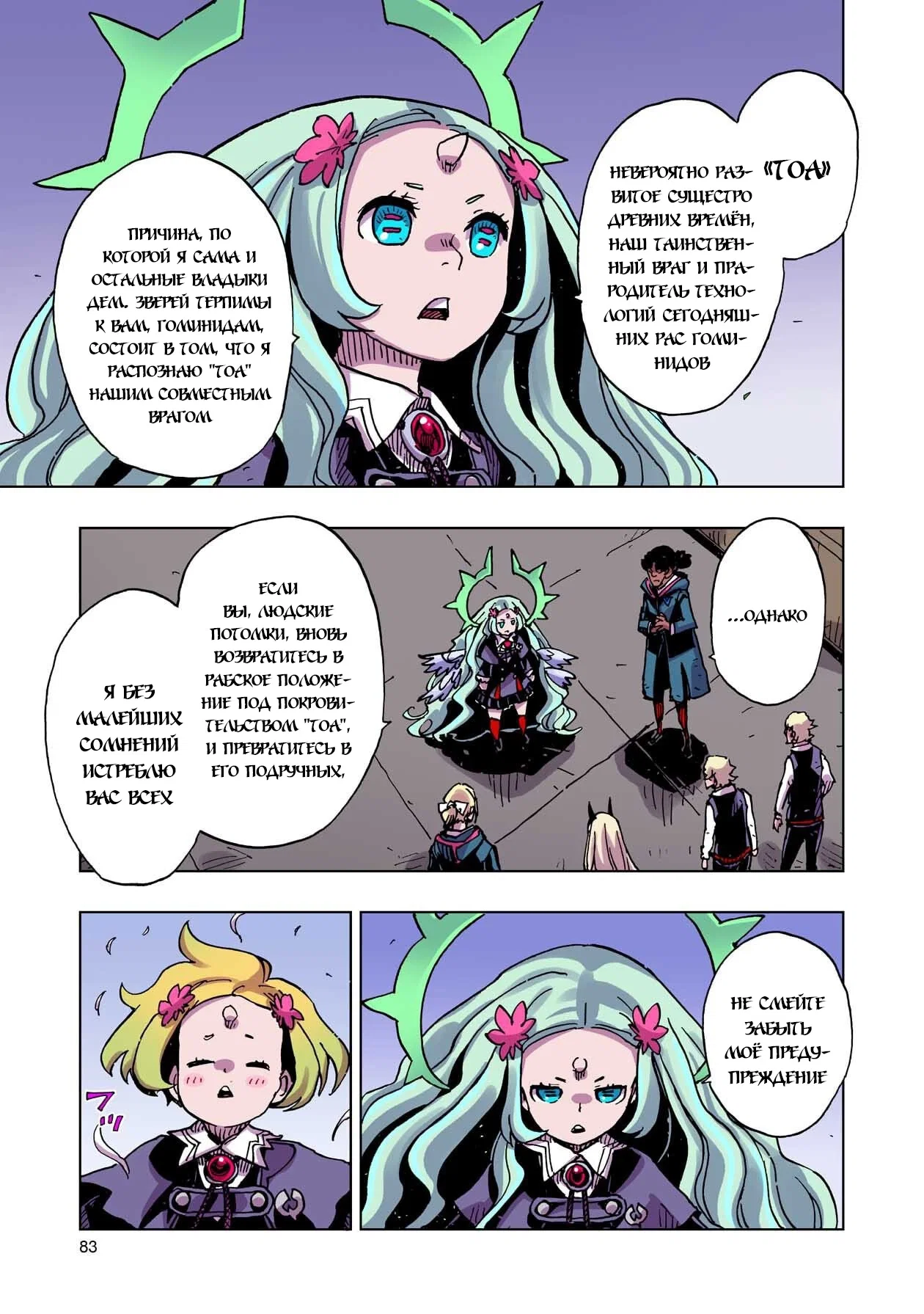 Манга Клеватесс: Король демонических зверей, младенец и герой-нежить - Глава 57 Страница 7