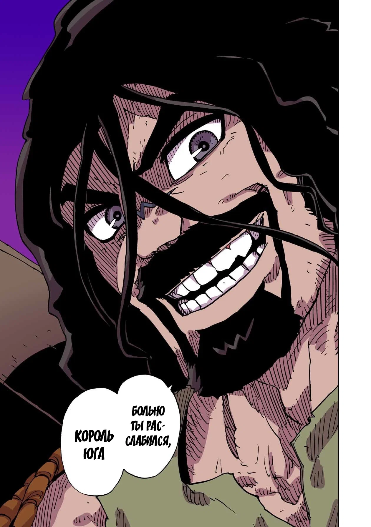 Манга Клеватесс: Король демонических зверей, младенец и герой-нежить - Глава 57 Страница 24