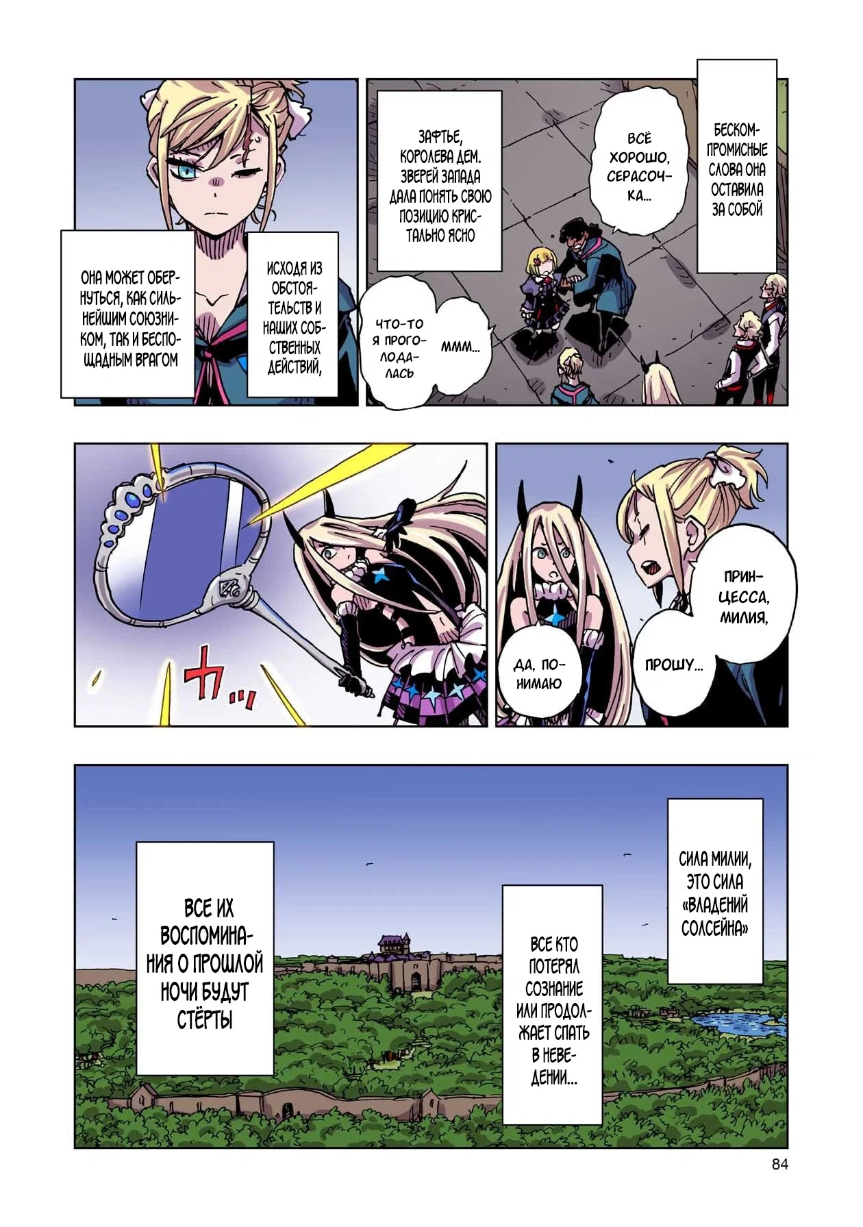 Манга Клеватесс: Король демонических зверей, младенец и герой-нежить - Глава 57 Страница 8