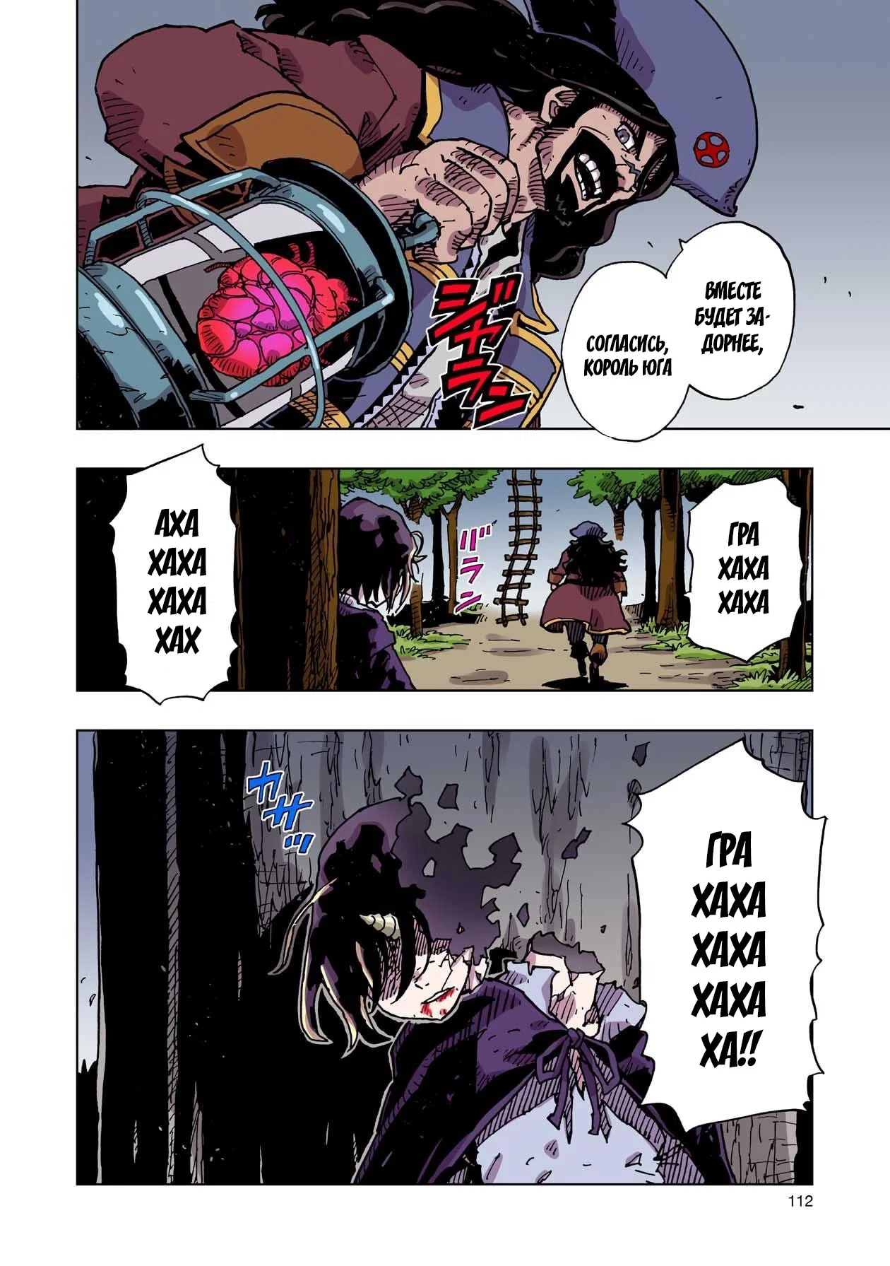 Манга Клеватесс: Король демонических зверей, младенец и герой-нежить - Глава 57 Страница 34