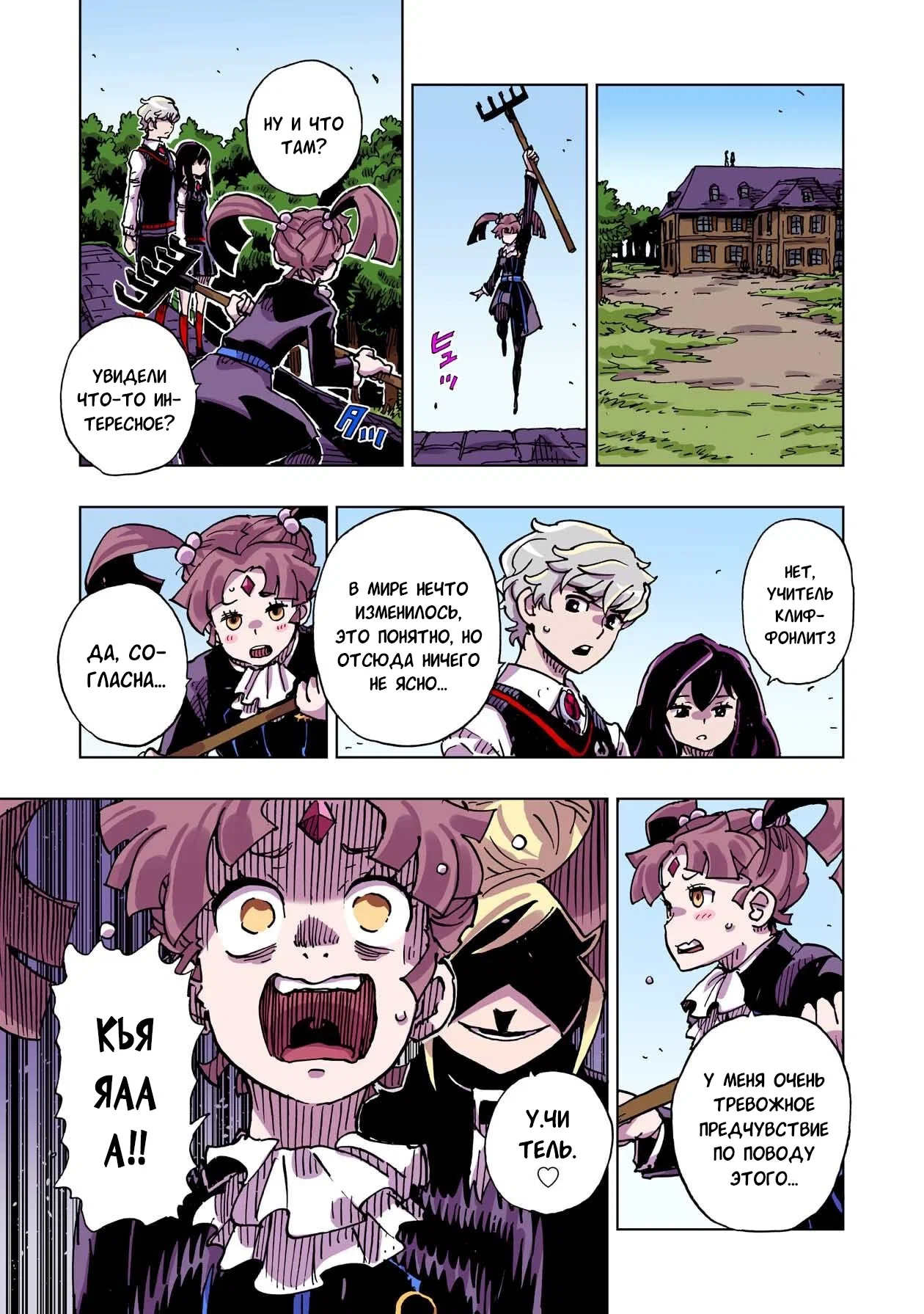 Манга Клеватесс: Король демонических зверей, младенец и герой-нежить - Глава 57 Страница 11