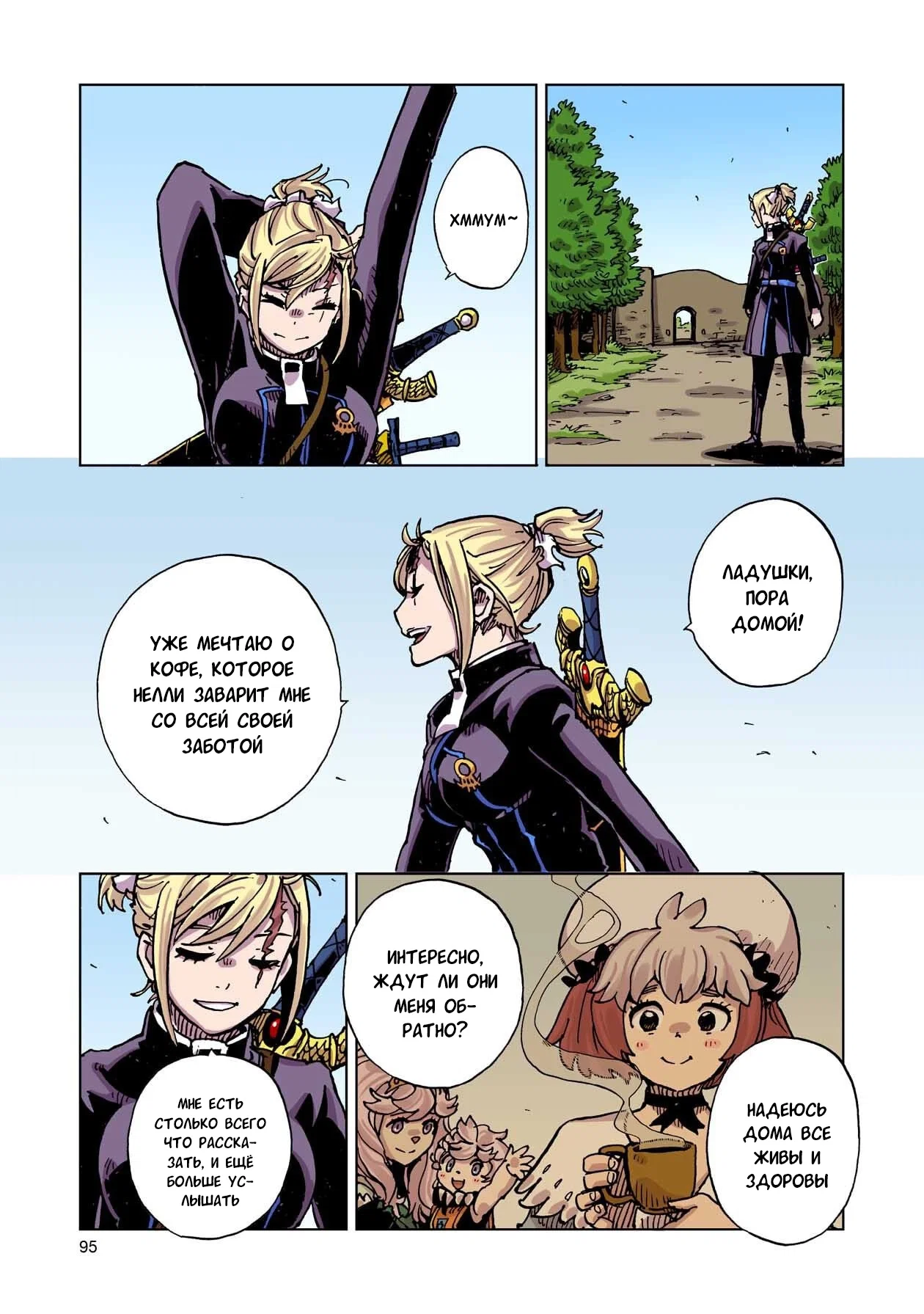 Манга Клеватесс: Король демонических зверей, младенец и герой-нежить - Глава 57 Страница 19