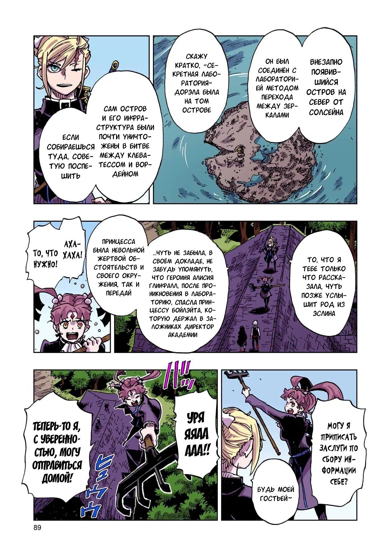 Манга Клеватесс: Король демонических зверей, младенец и герой-нежить - Глава 57 Страница 13