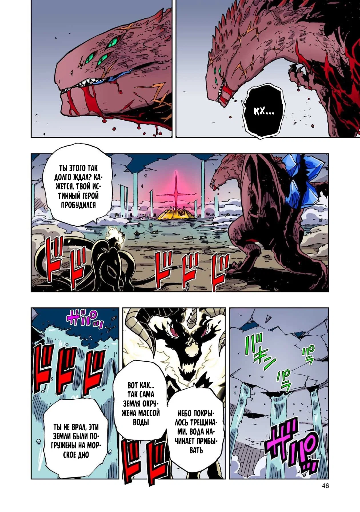 Манга Клеватесс: Король демонических зверей, младенец и герой-нежить - Глава 56 Страница 8