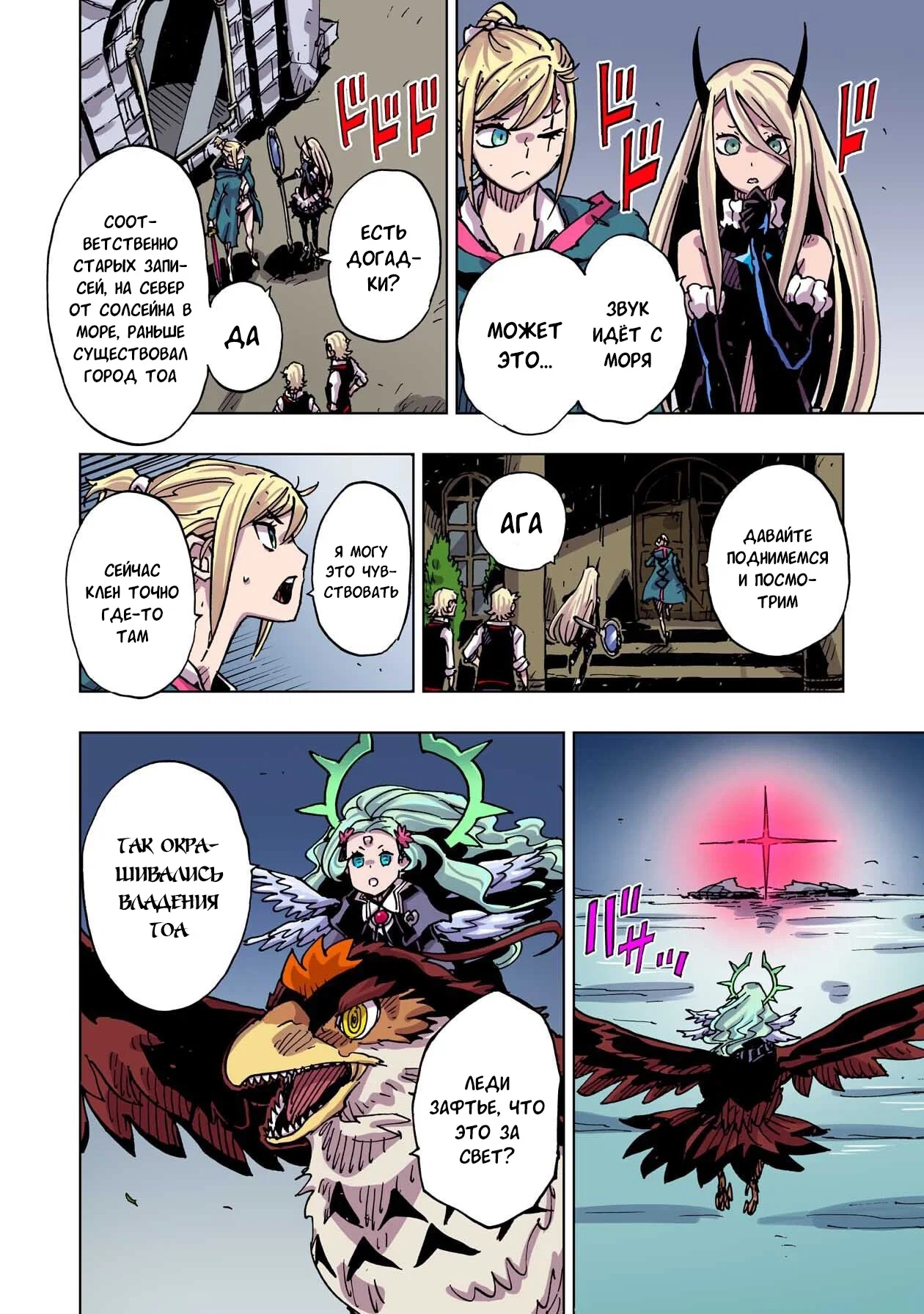 Манга Клеватесс: Король демонических зверей, младенец и герой-нежить - Глава 56 Страница 10