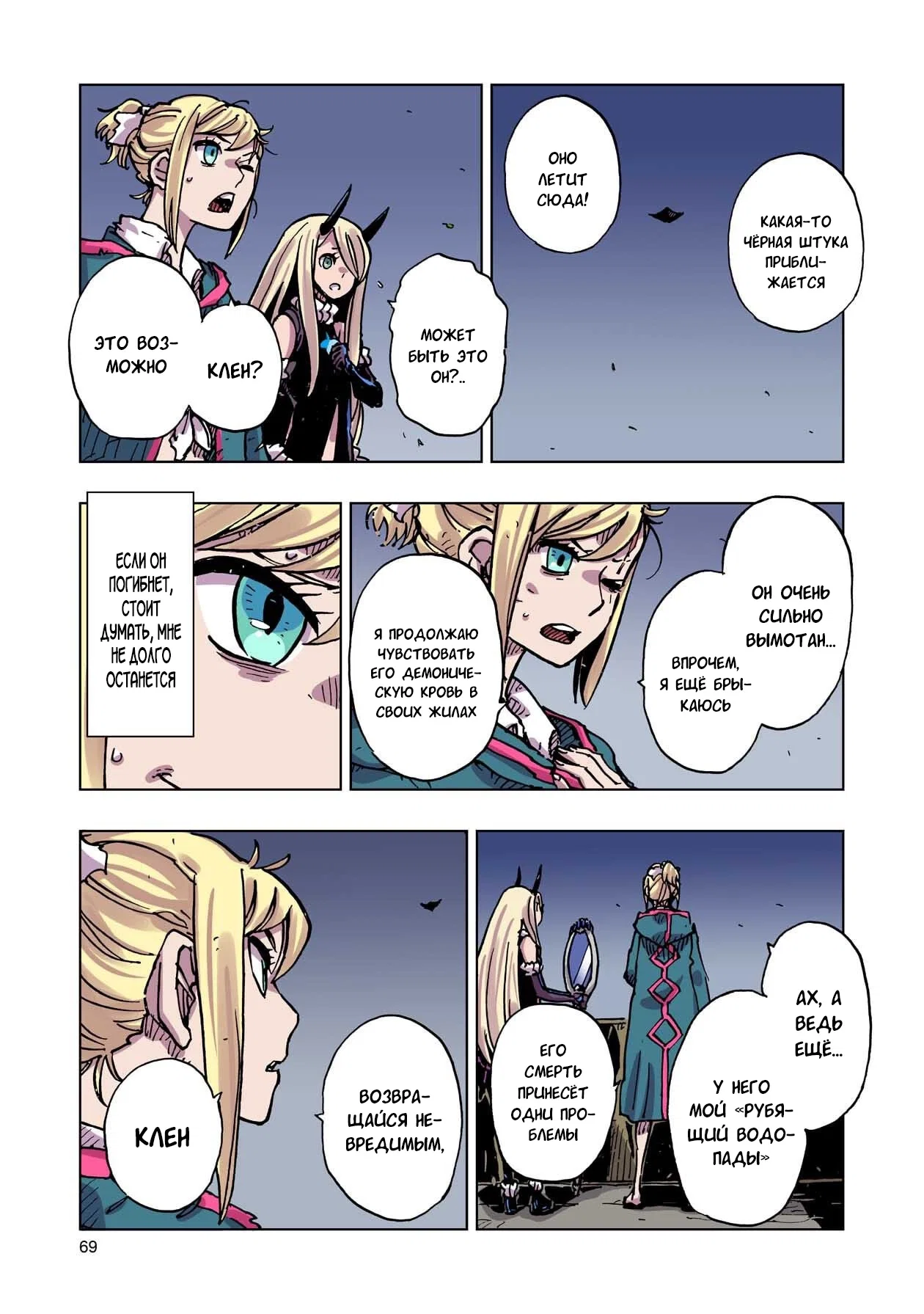 Манга Клеватесс: Король демонических зверей, младенец и герой-нежить - Глава 56 Страница 29