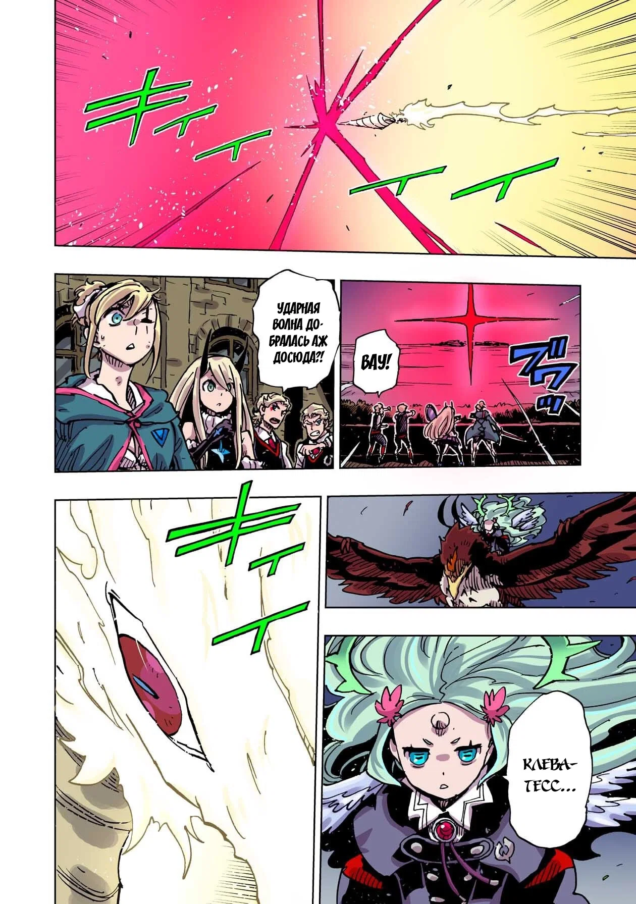 Манга Клеватесс: Король демонических зверей, младенец и герой-нежить - Глава 56 Страница 22