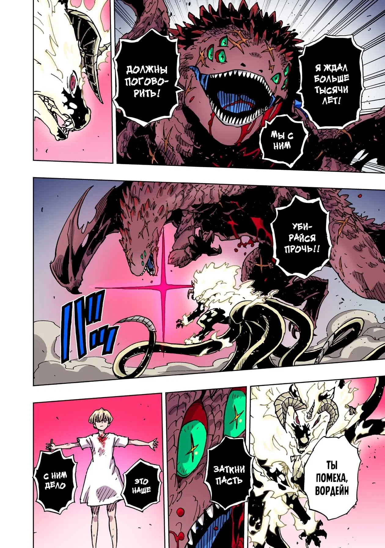 Манга Клеватесс: Король демонических зверей, младенец и герой-нежить - Глава 56 Страница 14