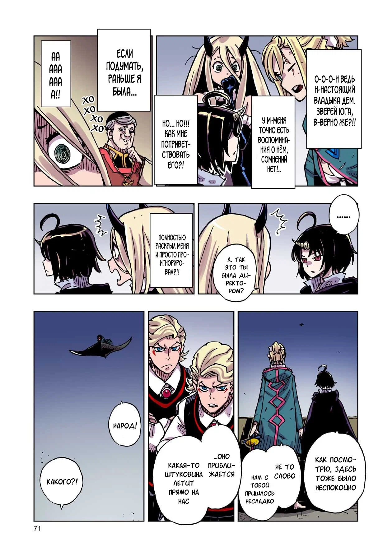 Манга Клеватесс: Король демонических зверей, младенец и герой-нежить - Глава 56 Страница 31