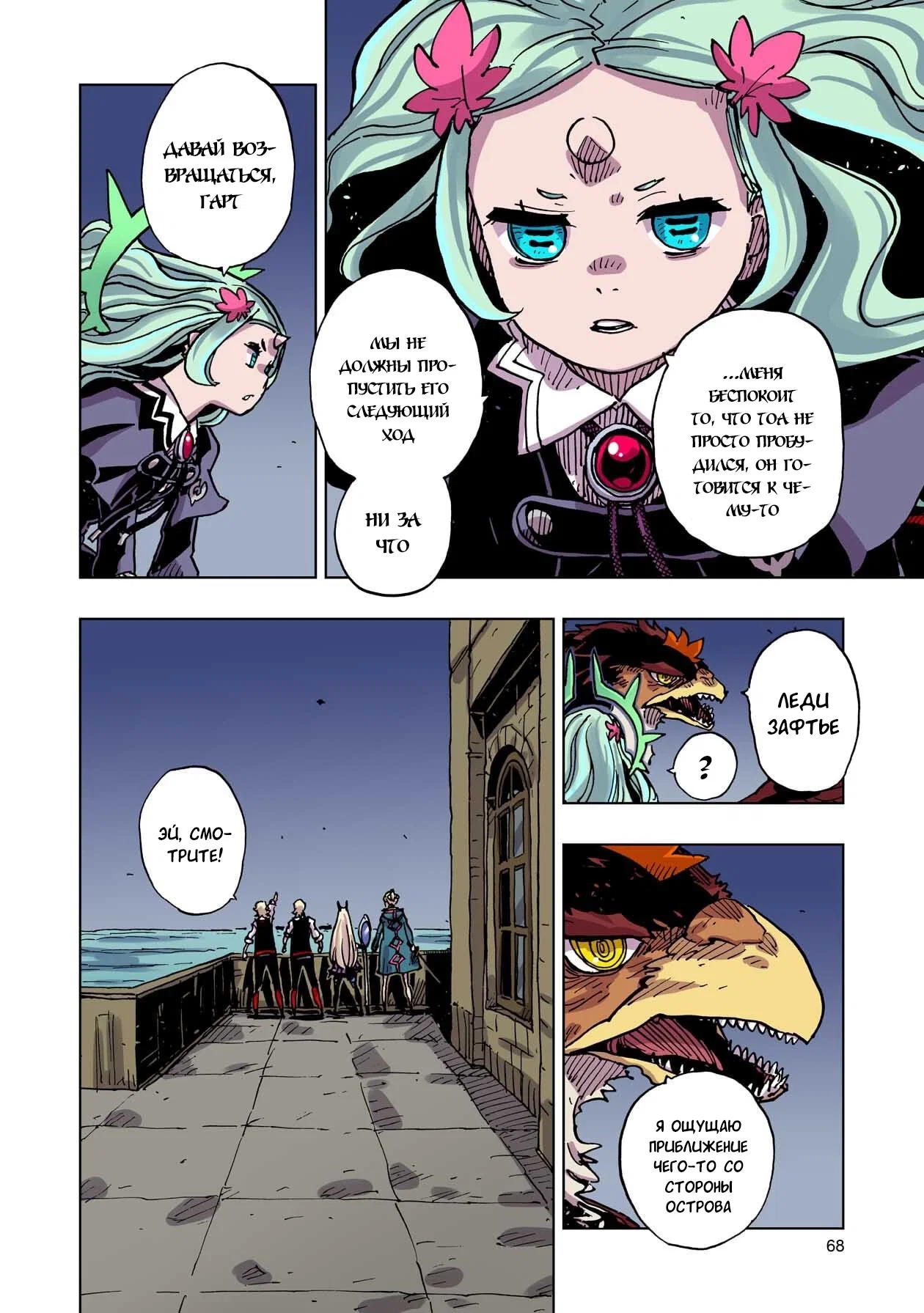 Манга Клеватесс: Король демонических зверей, младенец и герой-нежить - Глава 56 Страница 28