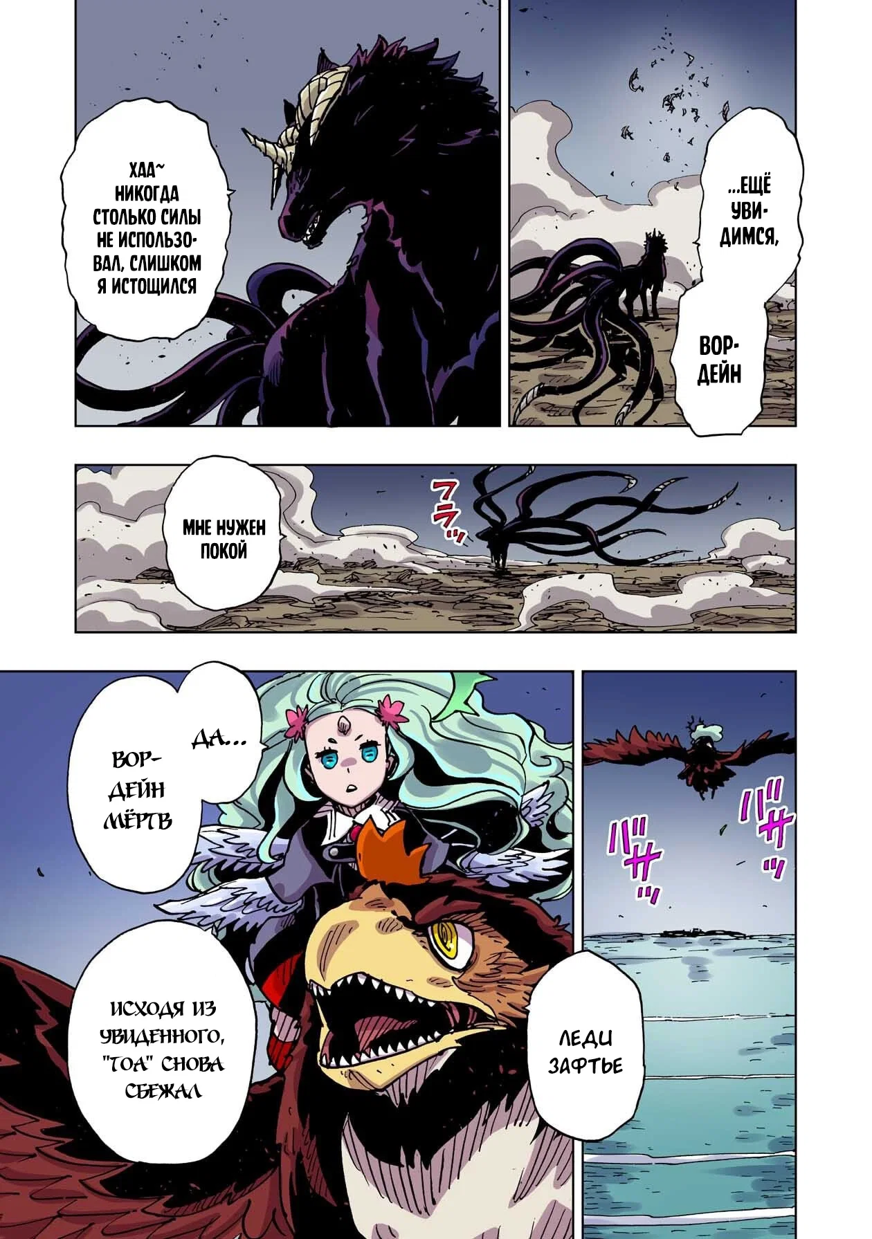 Манга Клеватесс: Король демонических зверей, младенец и герой-нежить - Глава 56 Страница 27