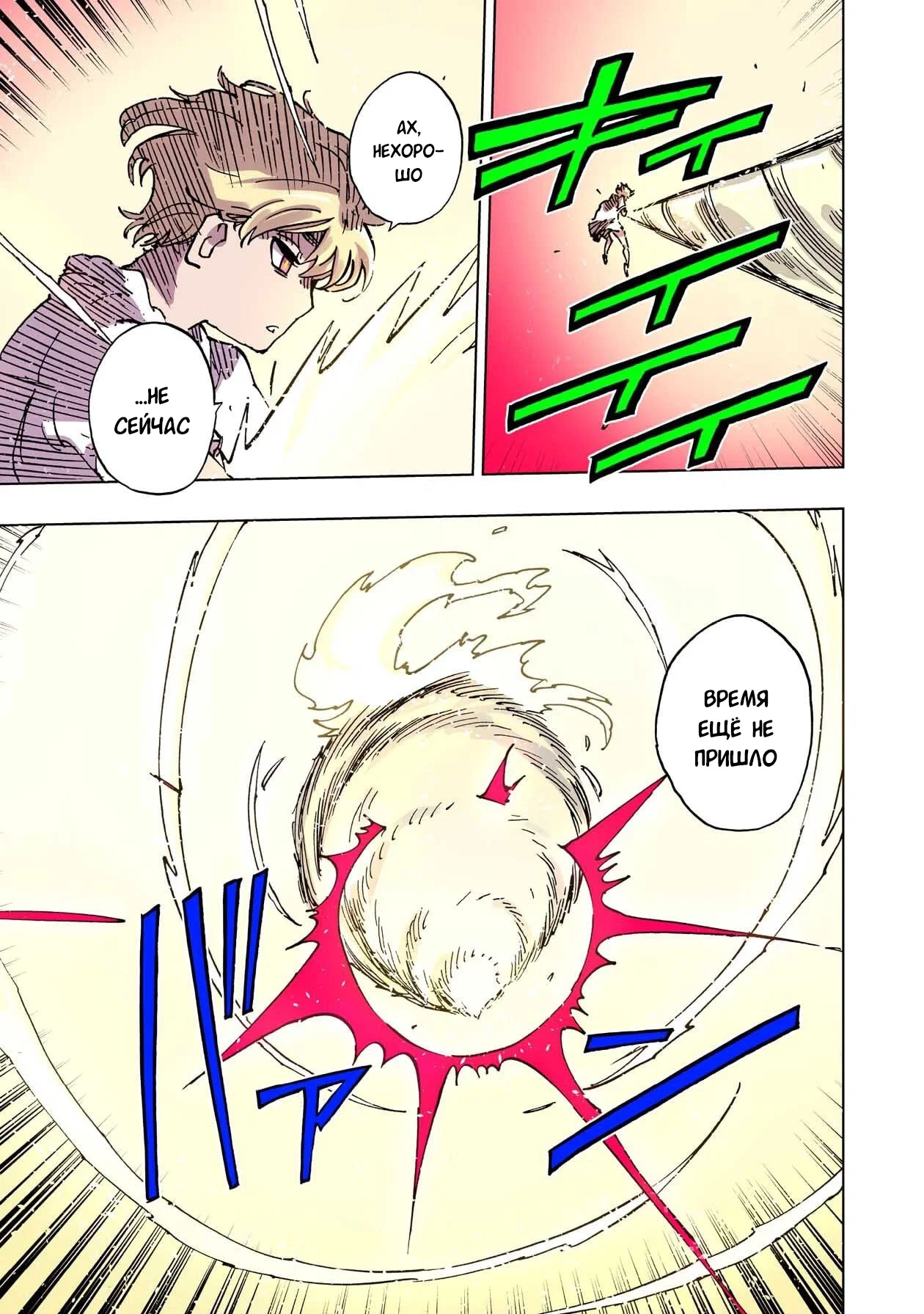 Манга Клеватесс: Король демонических зверей, младенец и герой-нежить - Глава 56 Страница 23