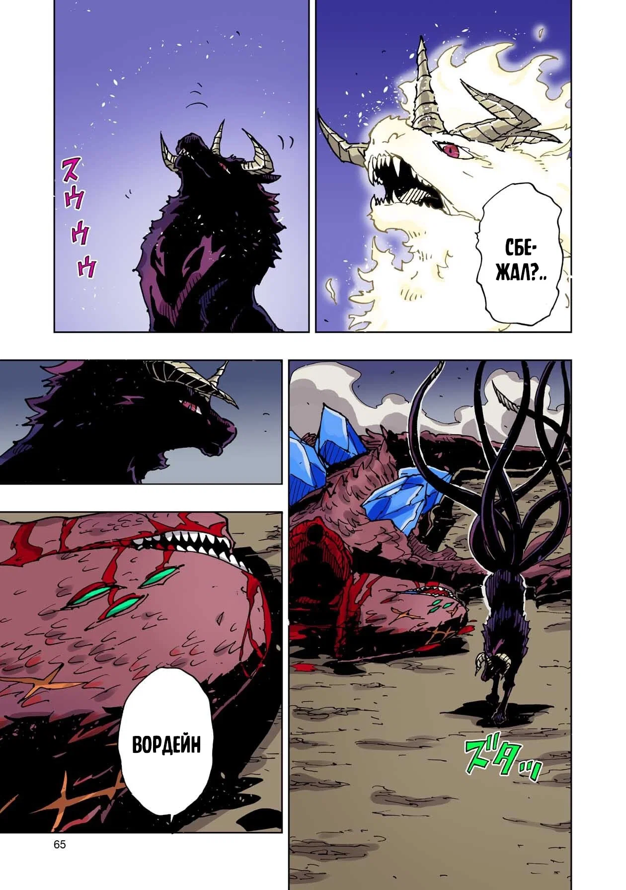 Манга Клеватесс: Король демонических зверей, младенец и герой-нежить - Глава 56 Страница 25