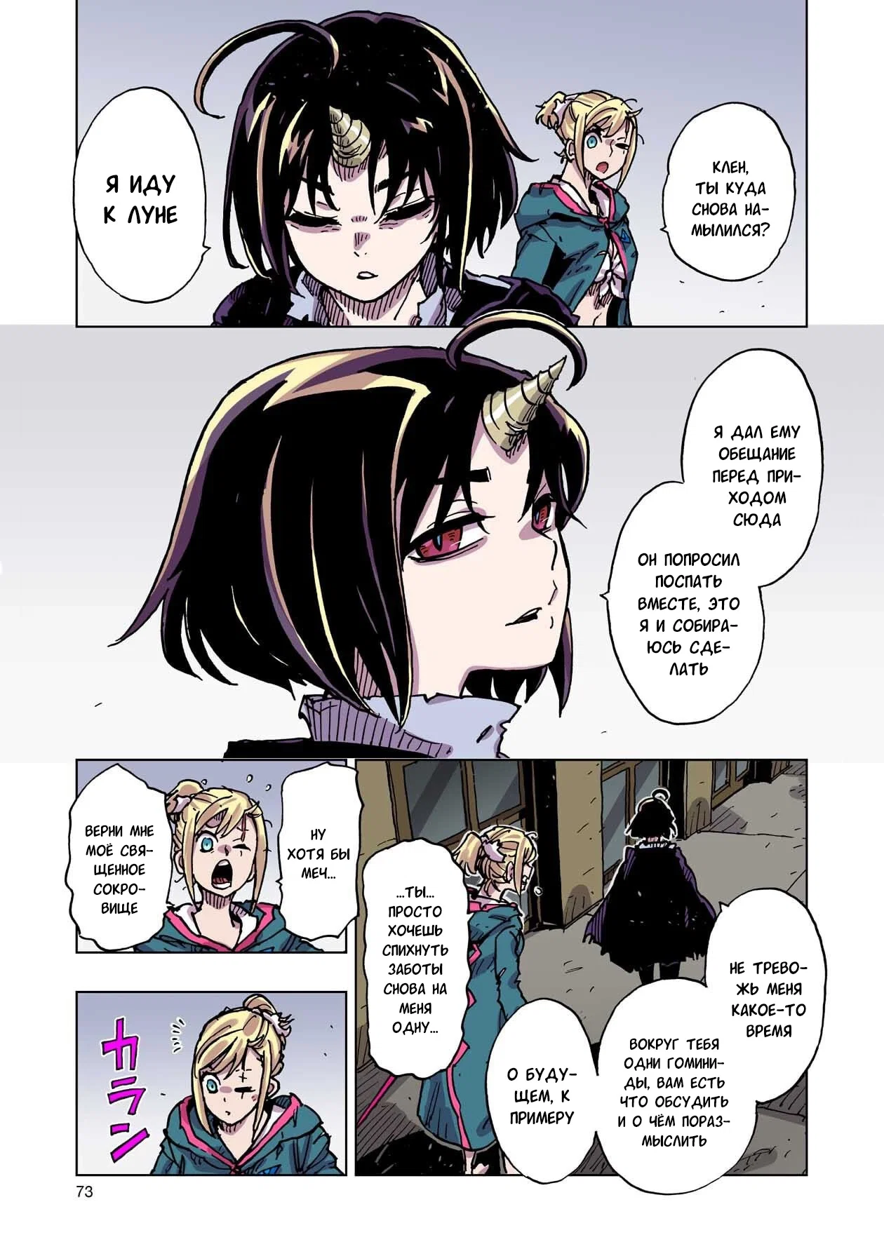 Манга Клеватесс: Король демонических зверей, младенец и герой-нежить - Глава 56 Страница 33