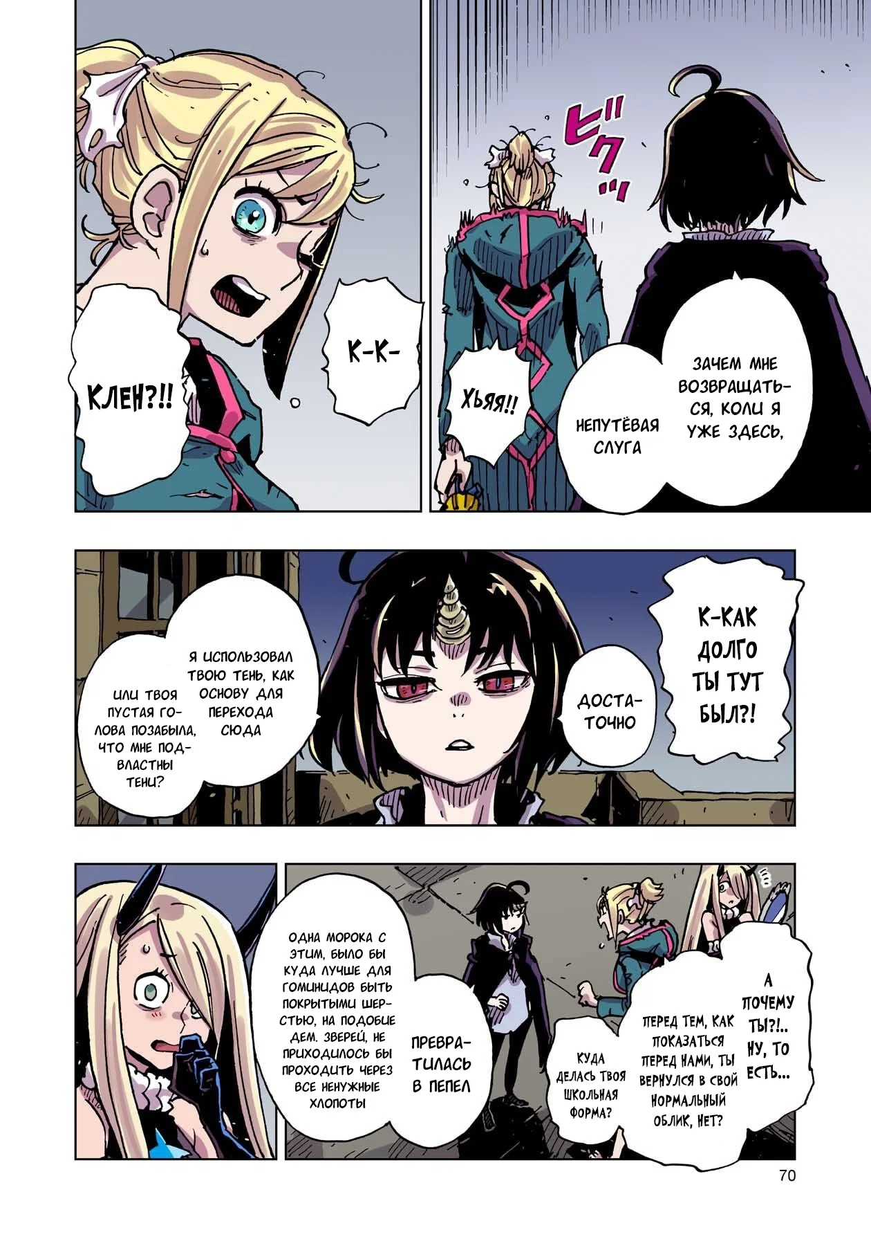 Манга Клеватесс: Король демонических зверей, младенец и герой-нежить - Глава 56 Страница 30