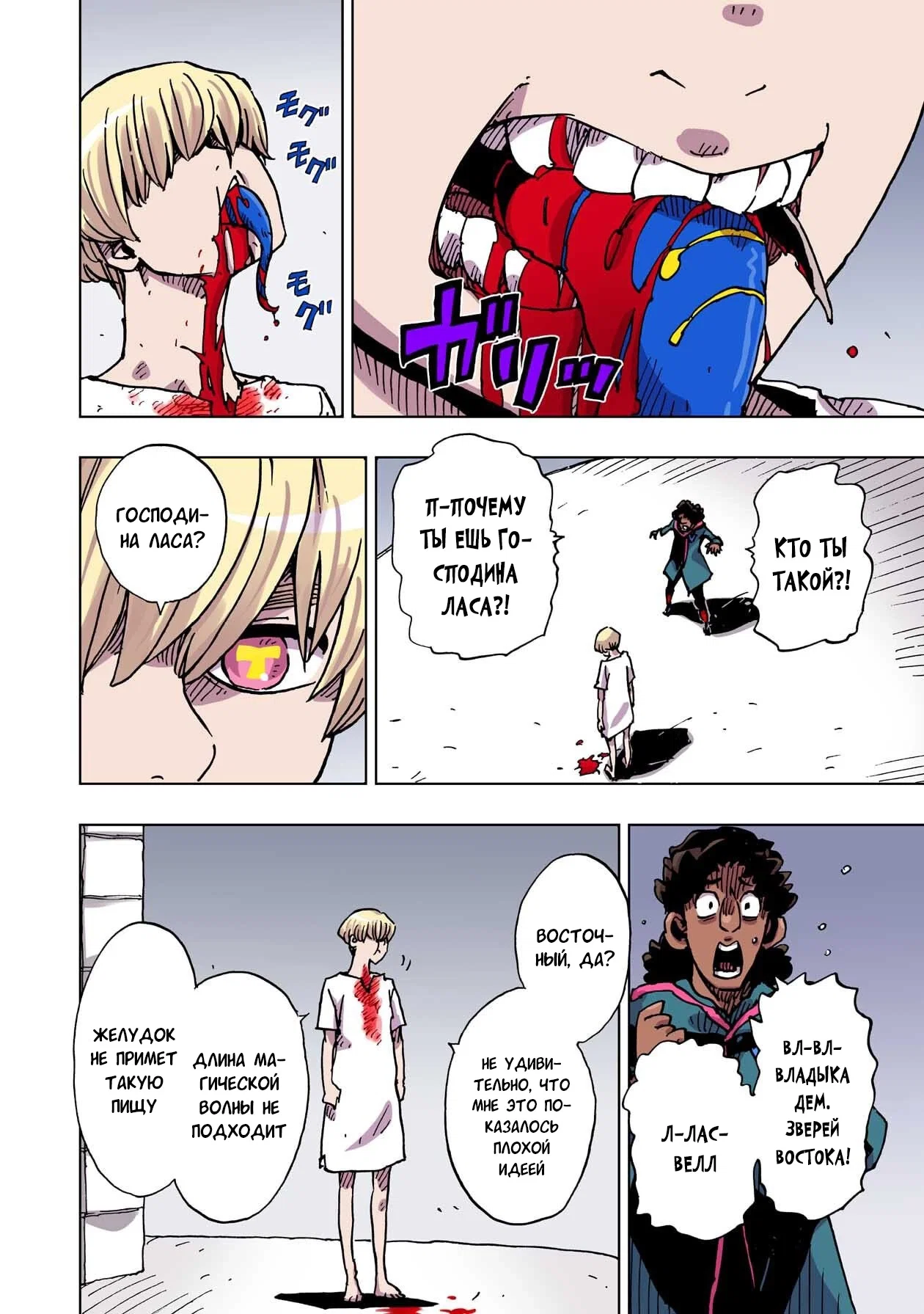 Манга Клеватесс: Король демонических зверей, младенец и герой-нежить - Глава 56 Страница 2