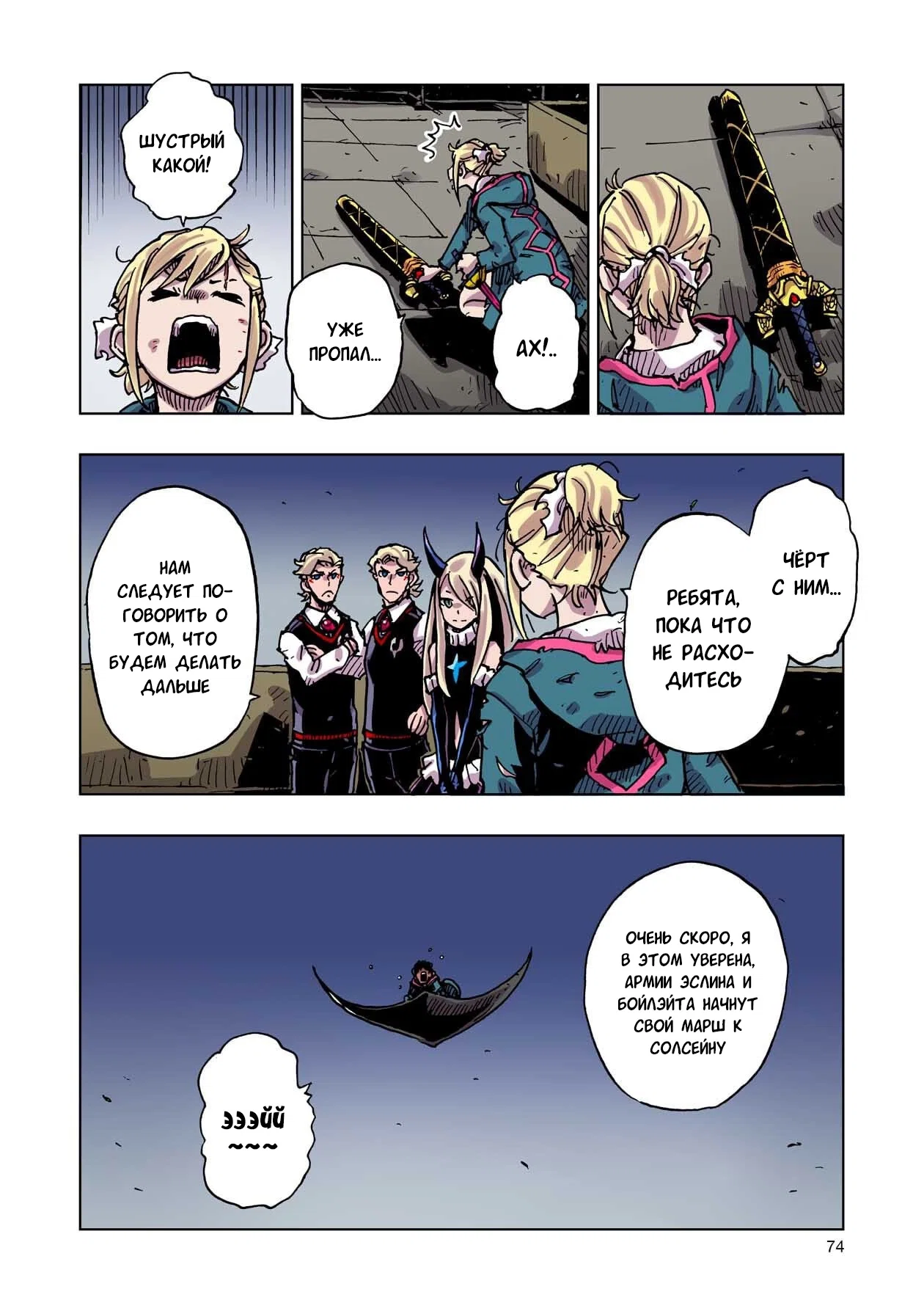 Манга Клеватесс: Король демонических зверей, младенец и герой-нежить - Глава 56 Страница 34