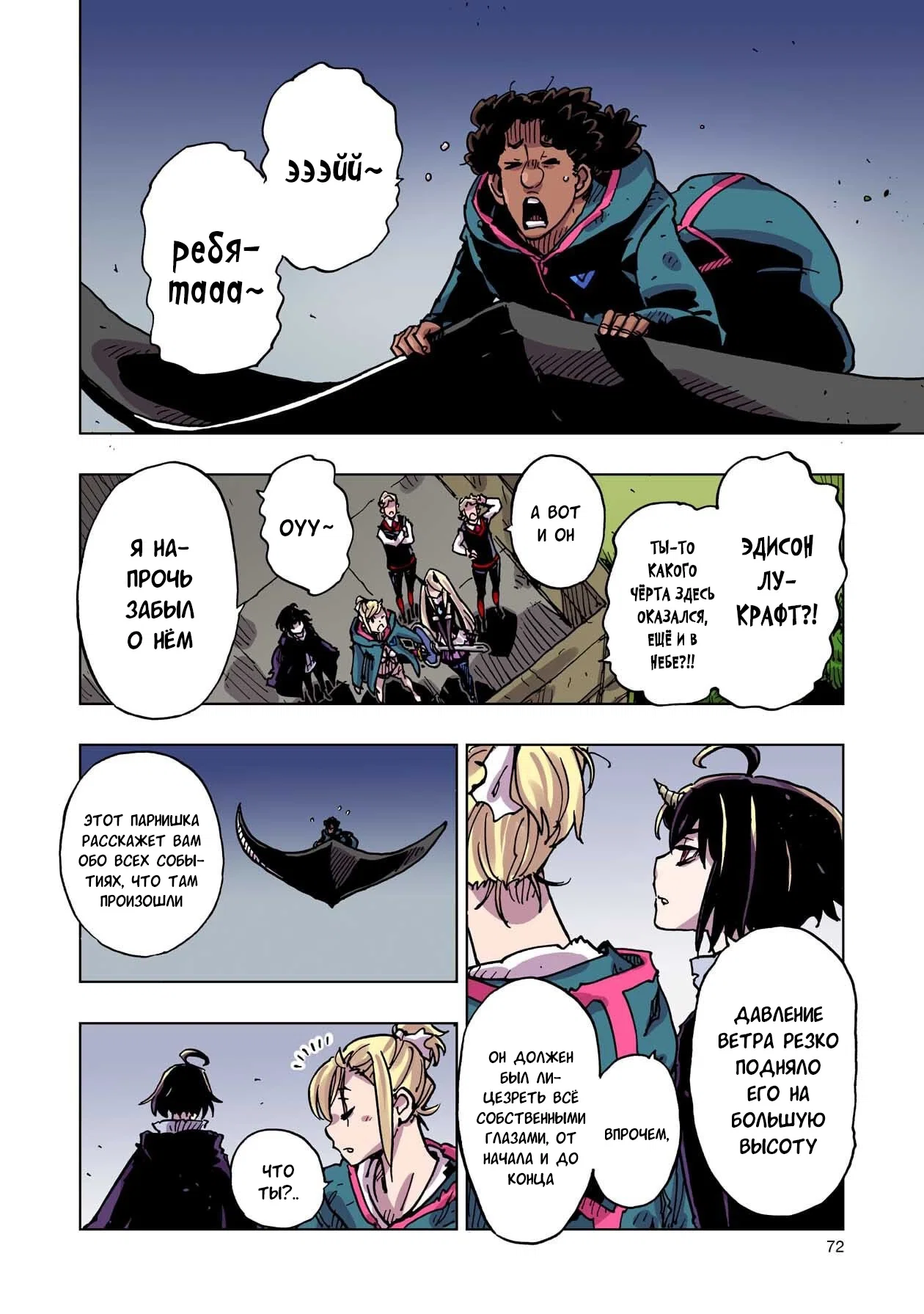 Манга Клеватесс: Король демонических зверей, младенец и герой-нежить - Глава 56 Страница 32