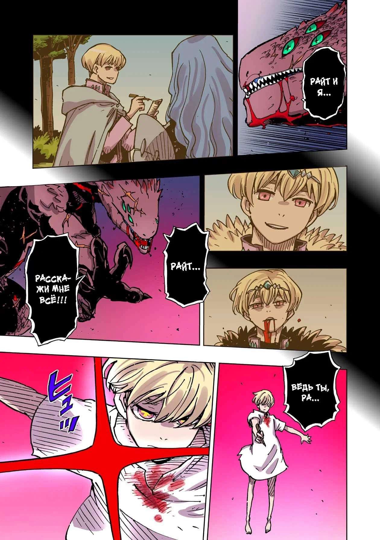 Манга Клеватесс: Король демонических зверей, младенец и герой-нежить - Глава 56 Страница 15