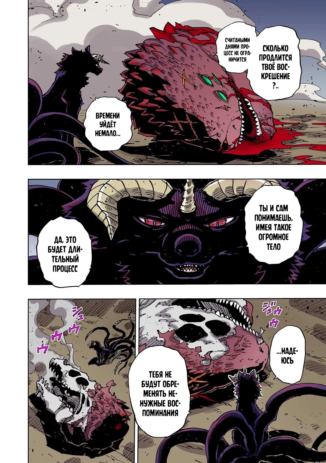 Манга Клеватесс: Король демонических зверей, младенец и герой-нежить - Глава 56 Страница 26