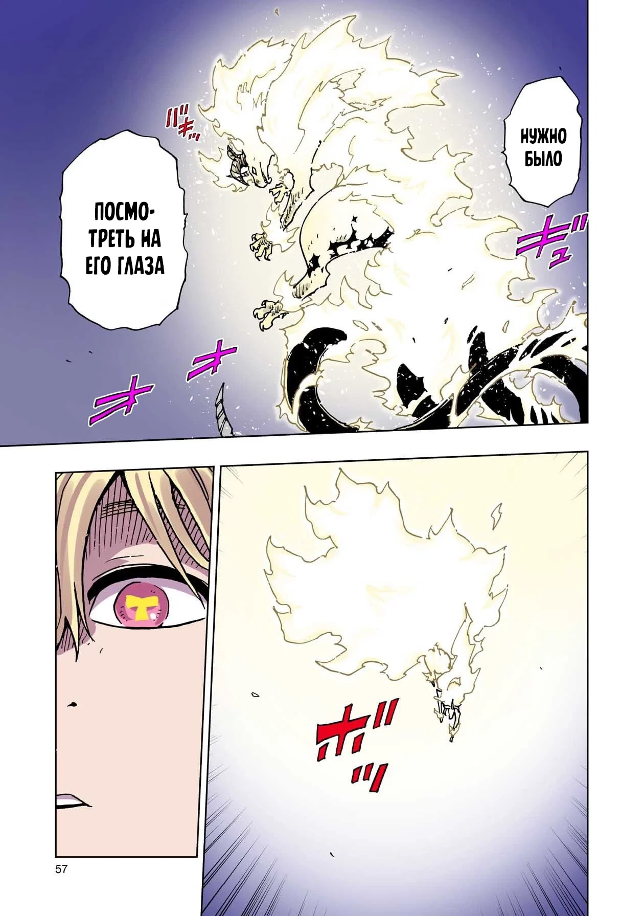 Манга Клеватесс: Король демонических зверей, младенец и герой-нежить - Глава 56 Страница 18