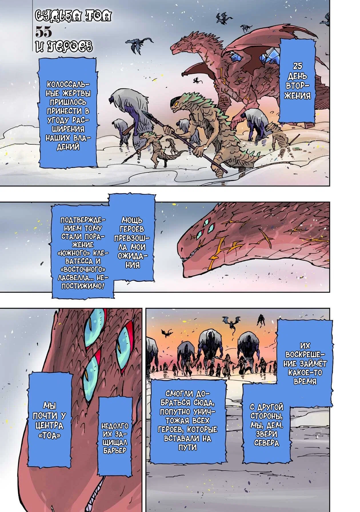 Манга Клеватесс: Король демонических зверей, младенец и герой-нежить - Глава 55 Страница 2