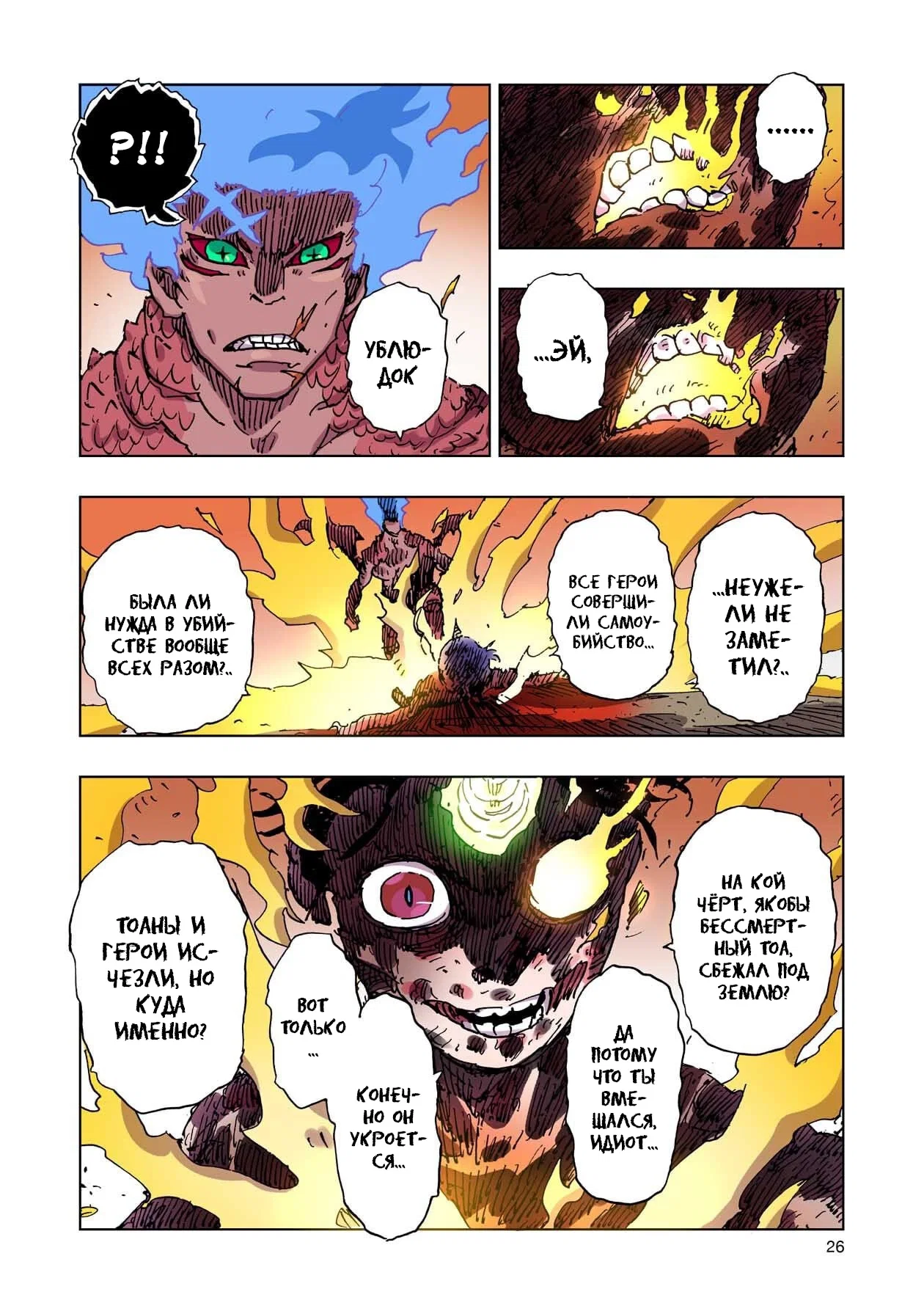 Манга Клеватесс: Король демонических зверей, младенец и герой-нежить - Глава 55 Страница 25