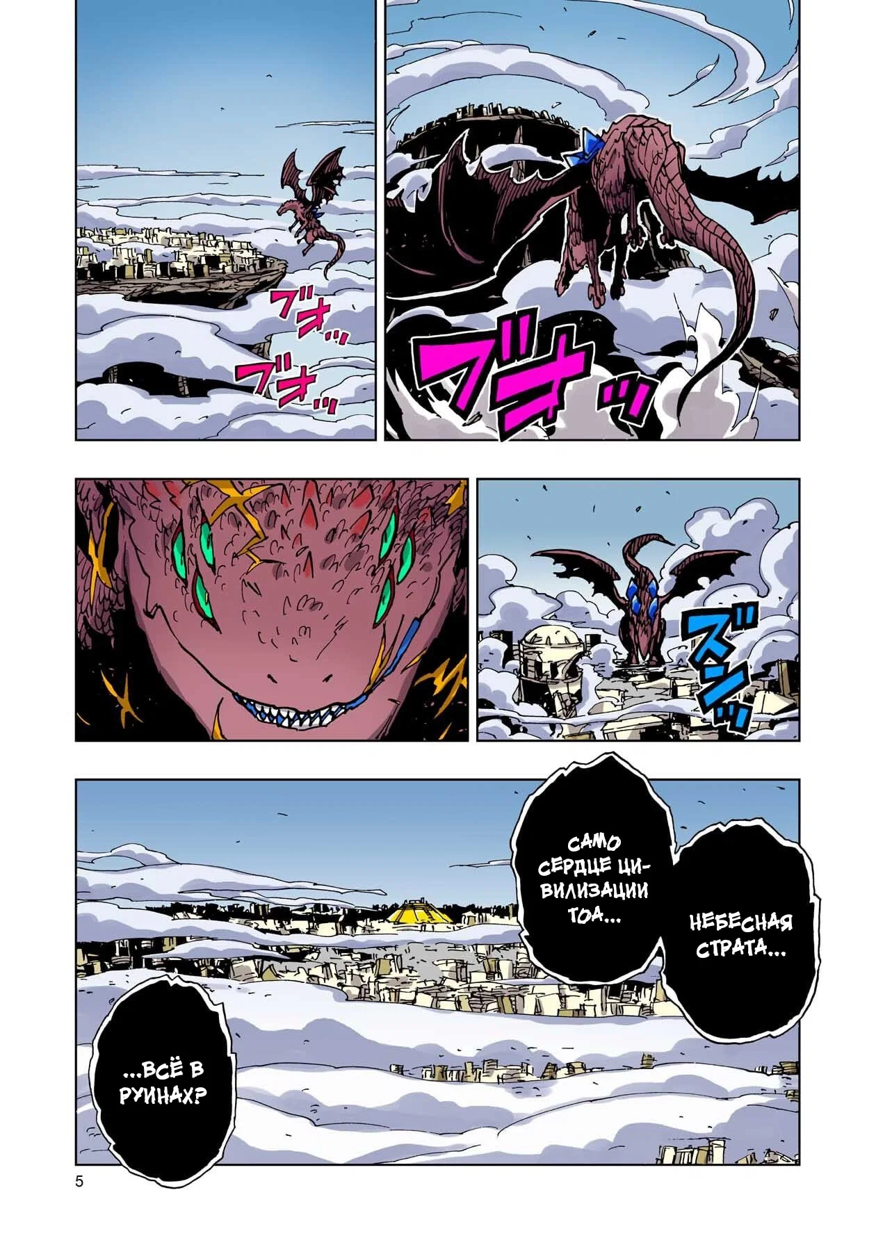 Манга Клеватесс: Король демонических зверей, младенец и герой-нежить - Глава 55 Страница 5