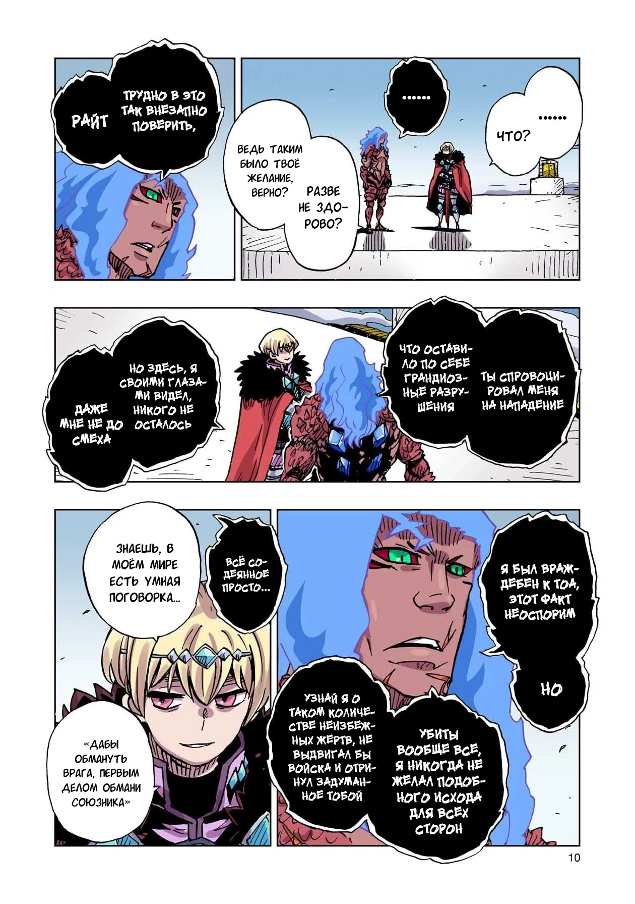 Манга Клеватесс: Король демонических зверей, младенец и герой-нежить - Глава 55 Страница 10