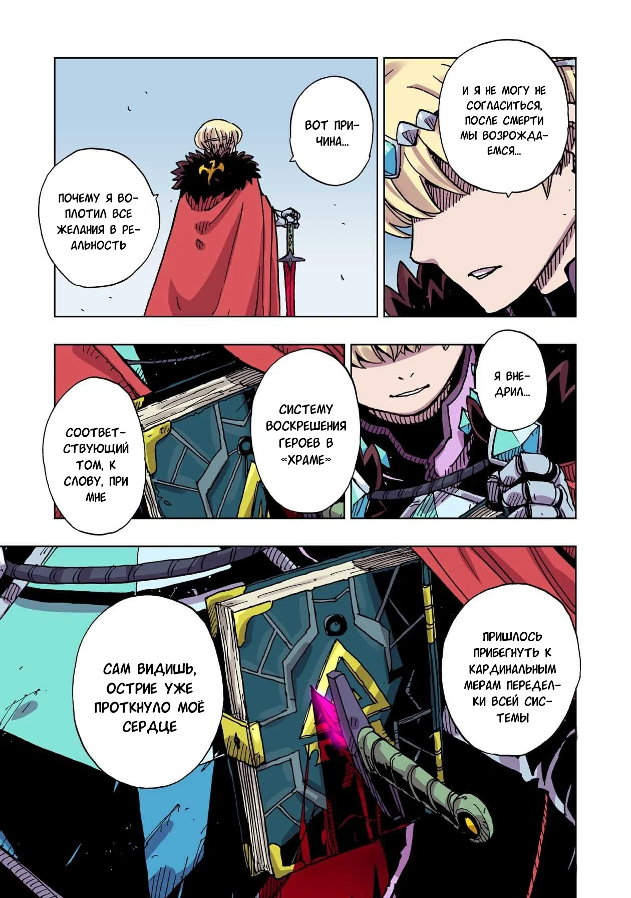 Манга Клеватесс: Король демонических зверей, младенец и герой-нежить - Глава 55 Страница 16