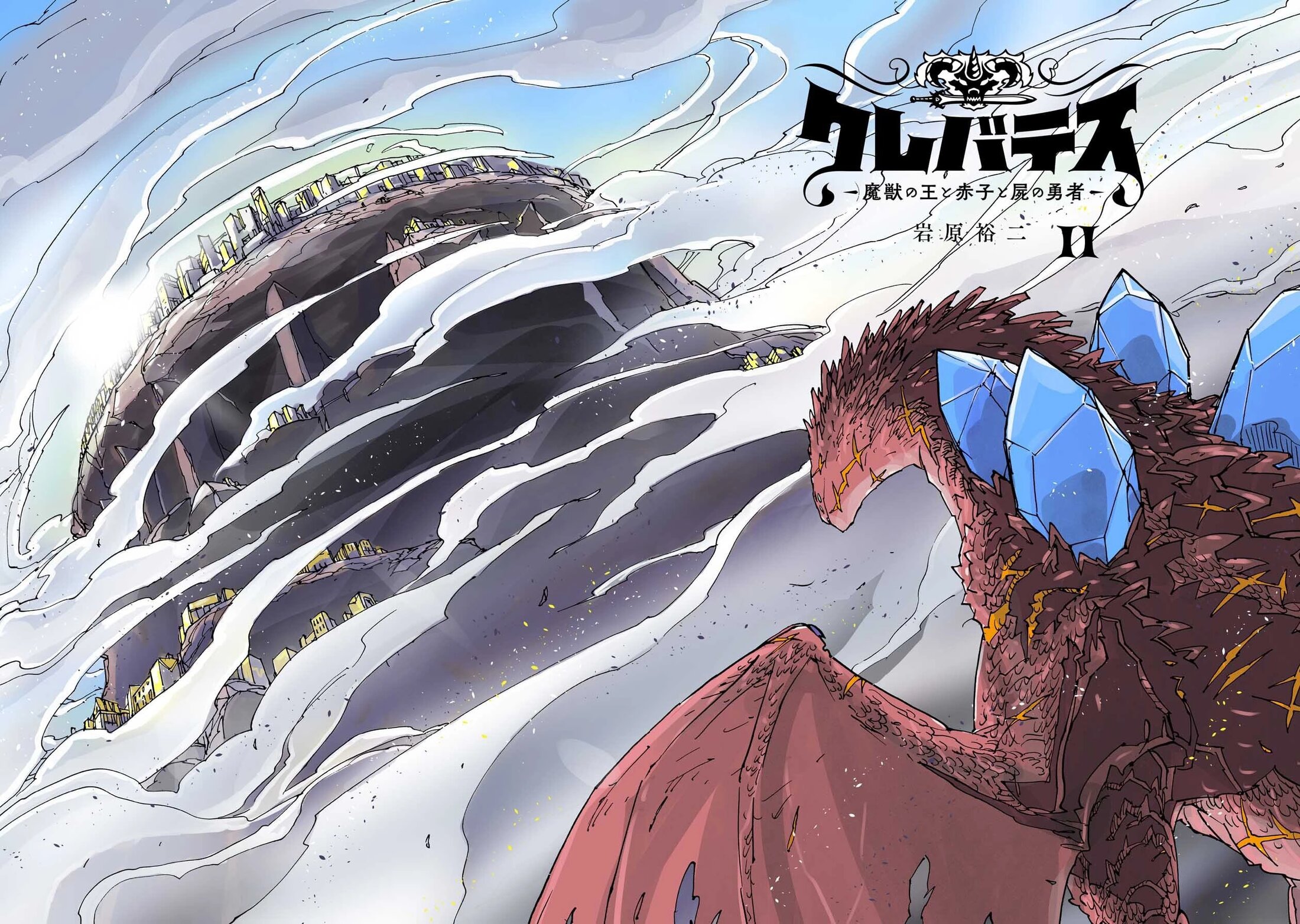 Манга Клеватесс: Король демонических зверей, младенец и герой-нежить - Глава 55 Страница 3